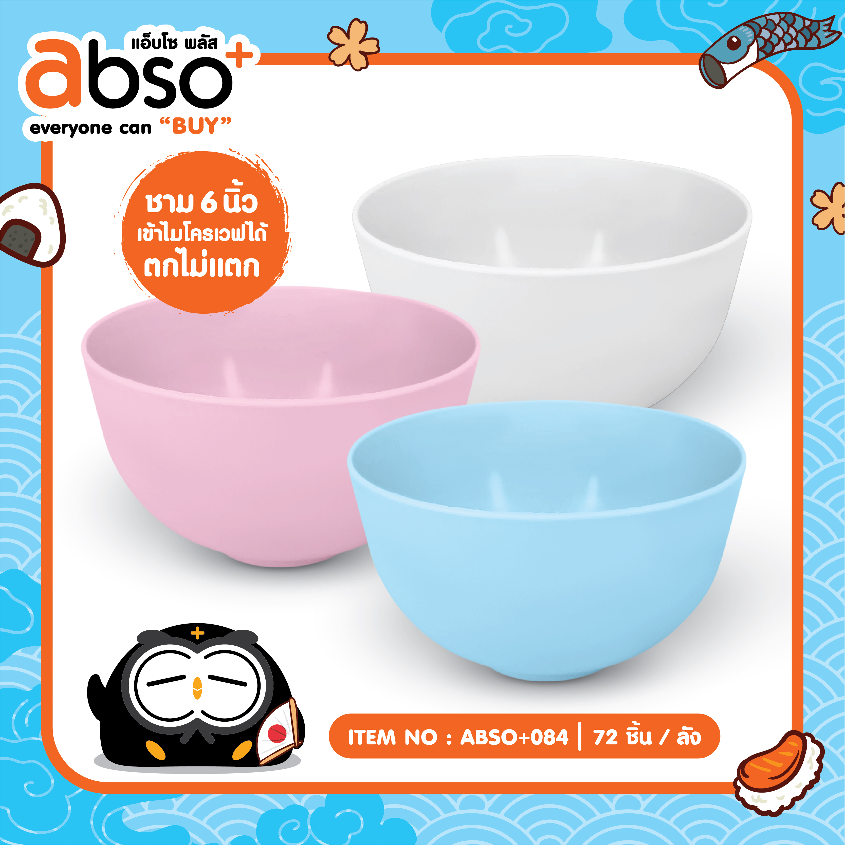 ABSO+084 ชามพลาสติก 6 นิ้ว โหลละ 180 บาท 12 ชิ้น