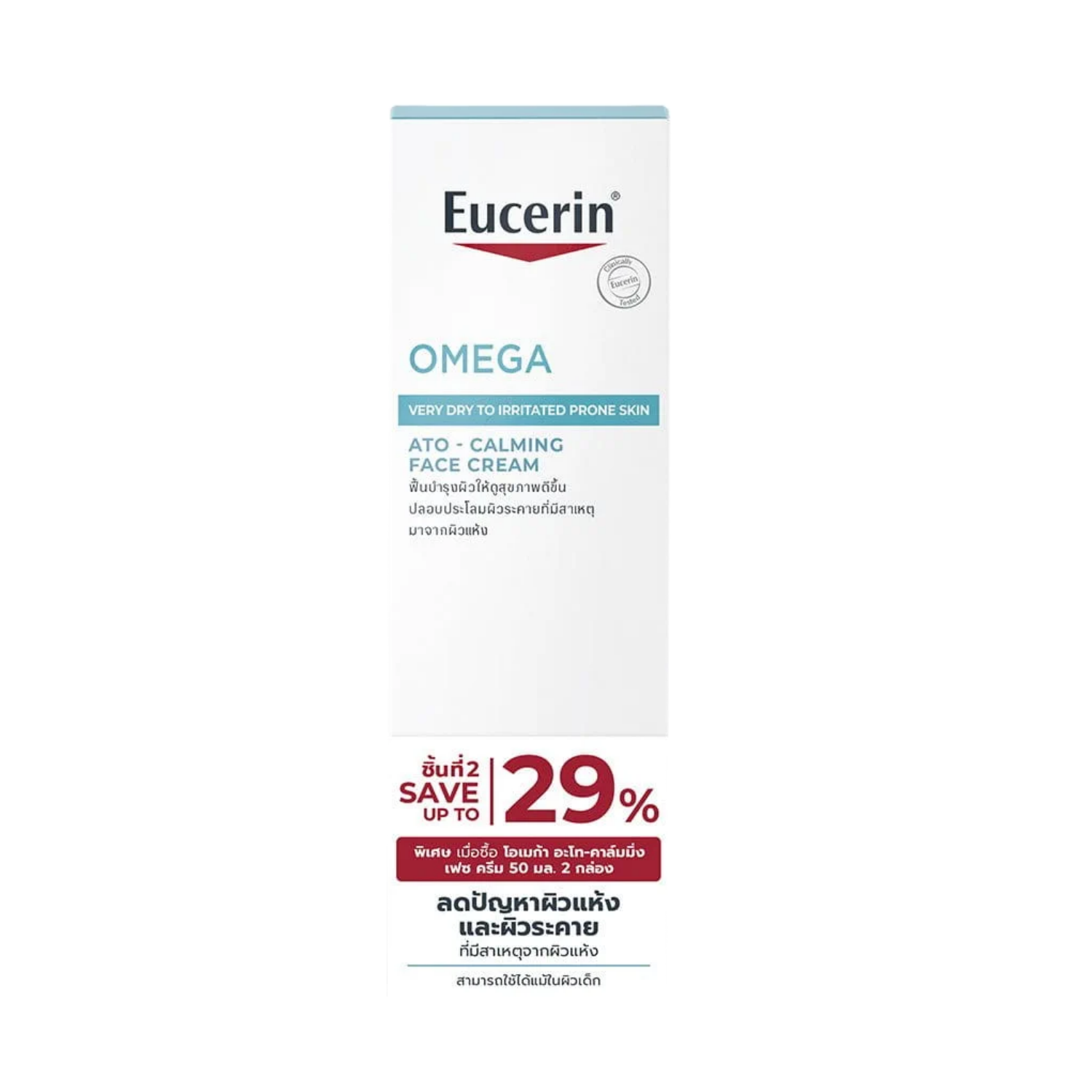 Eucerin omega soothing cream 50 ml. (รุ่นเซ็ต2หลอด)