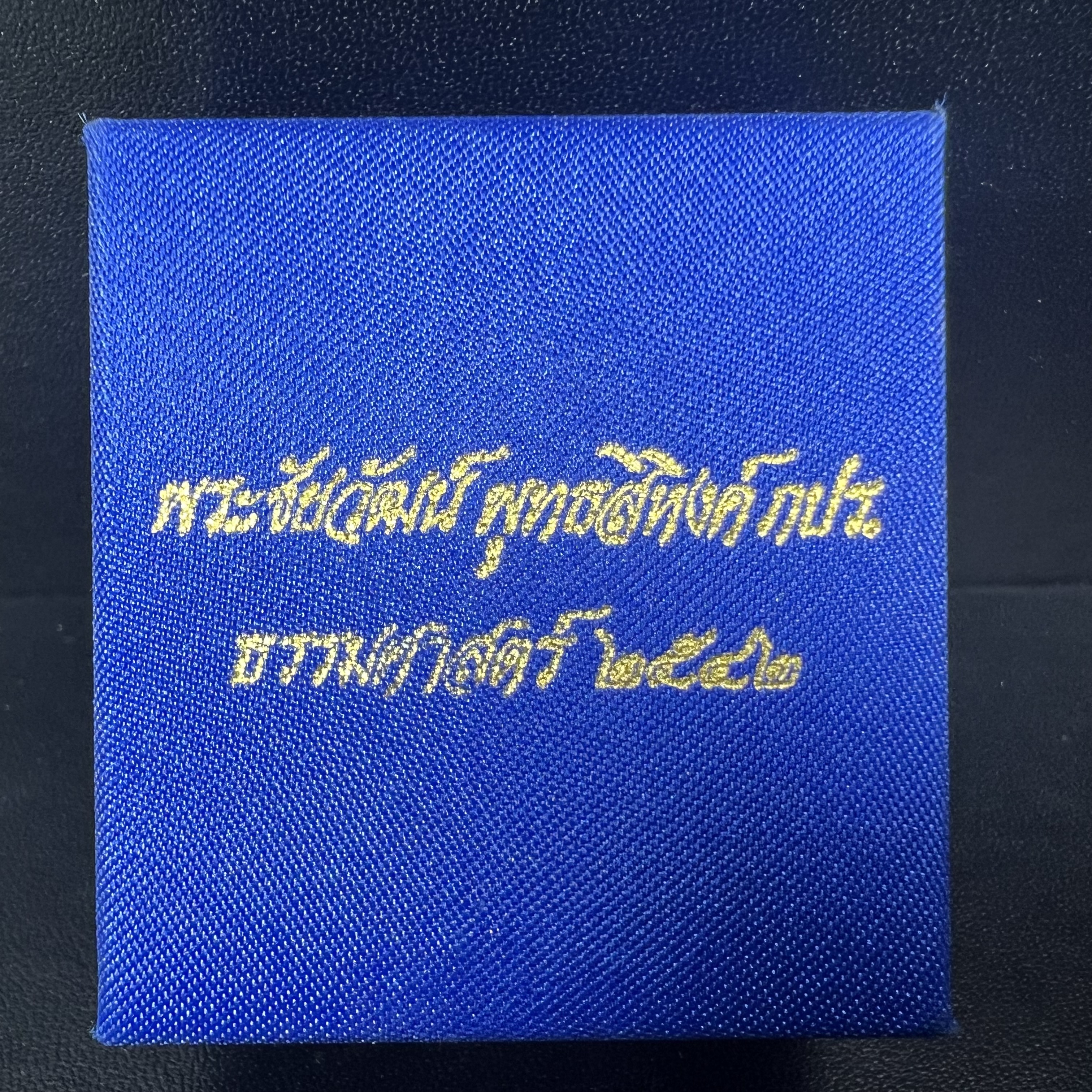 พระชัยวัฒน์พุทธสิหิงค์ ภปร. รุ่นสร้างหอพระธรรมศาสตร์ ปี2542 เนื้อเงิน(ผิวเดิม ซีนซองเดิม กล่องครบสวยสมบูรณ์) มหาพิธี 3วาระอันยิ่งใหญ่(ตอกโค๊ตและหมายเลข๔๕๕๕)(เลขสวย ท้ายเลขตอง)1ใน 10000 องค์