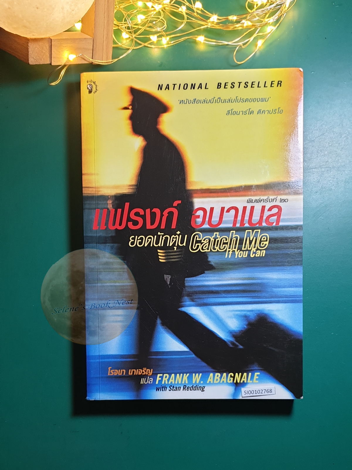 แฟรงก์ อบาเนล ยอดนักตุ๋น (Catch Me if You Can) / Frank W. Abagnale