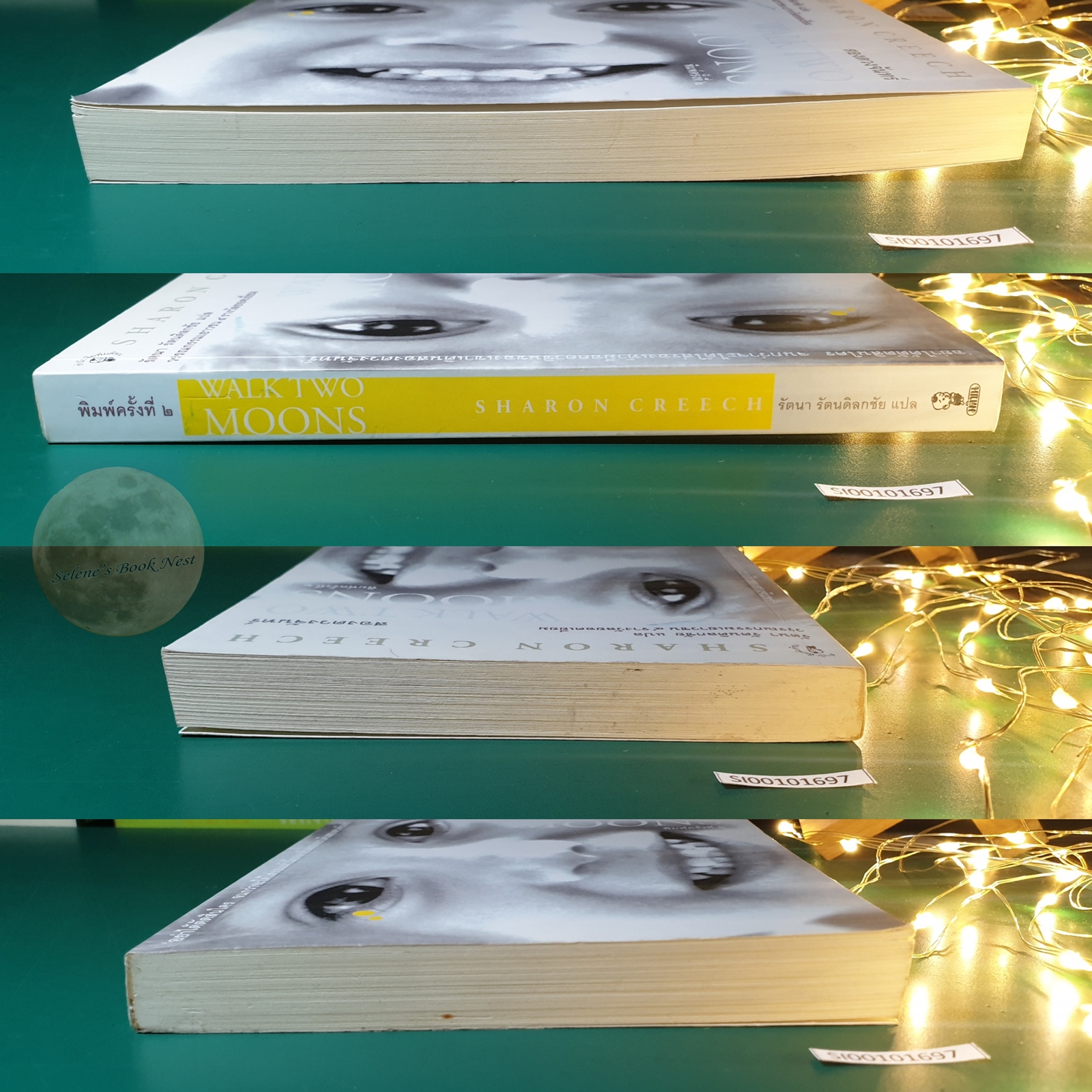 สองดวงจันทร์ (Walk Two Moons) / Sharon Creech (ชารอน ครีช)