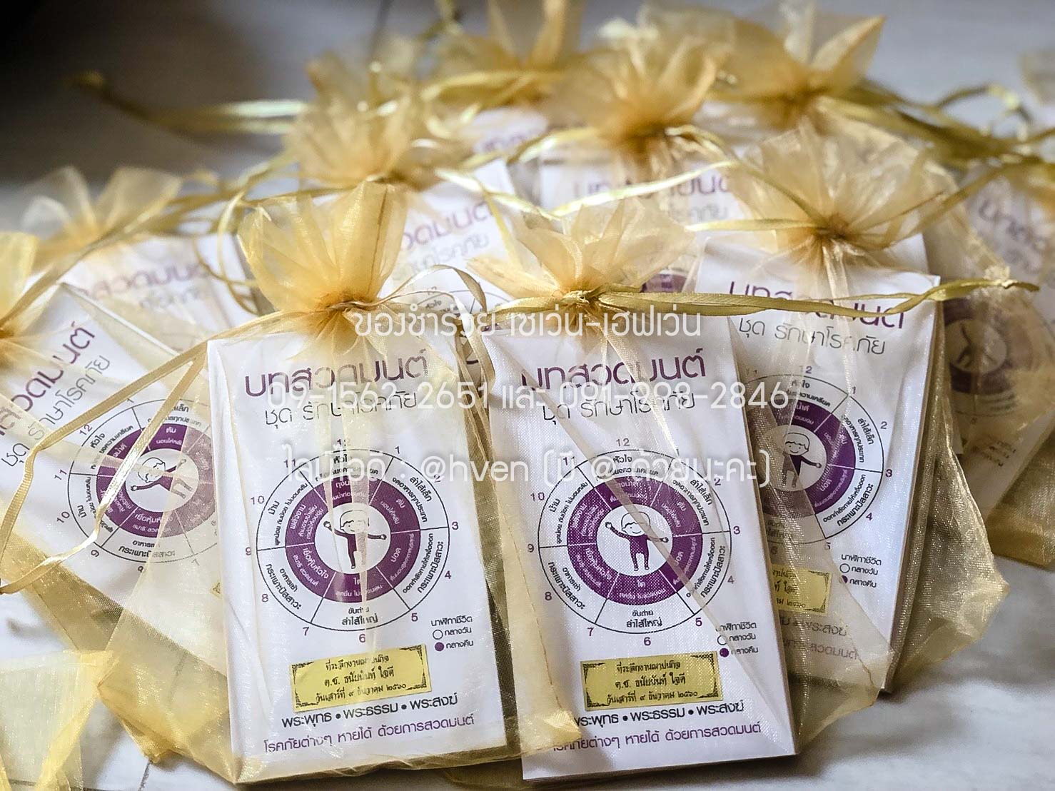 ของชำร่วยงานศพ แผ่นพับ บทสวดมนต์(ทันสมัย)