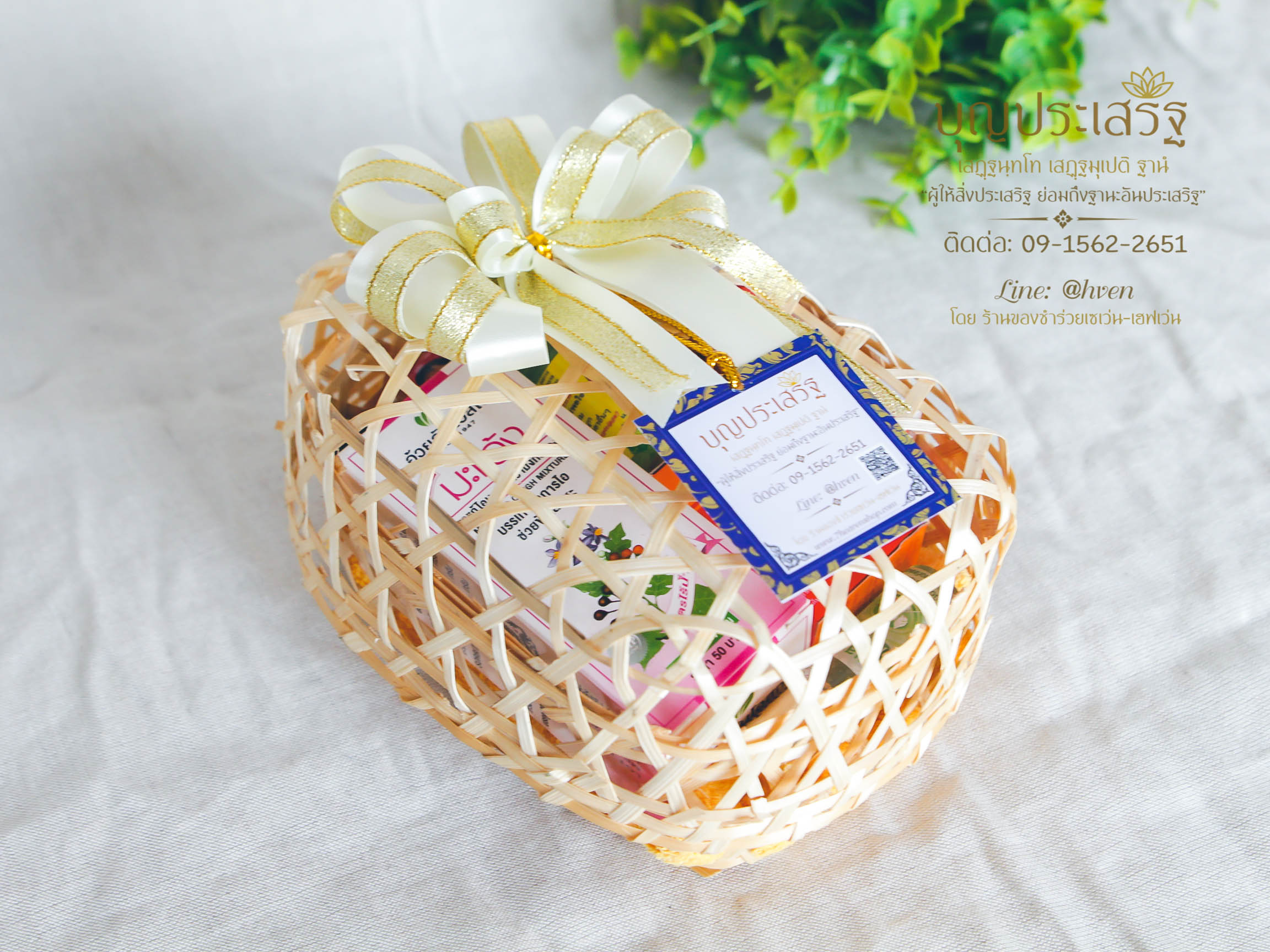 สังฆทานงานศพ ตระกร้าสาน ชุด ยาสมุนไพร