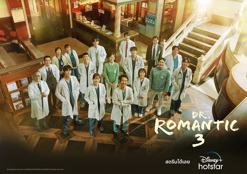 MKV / Flash Drive 64 GB x 2 ชิ้น Romantic Doctor,Teacher Kim / Dr. Romantic (Season 1-3) ด็็็อกเตอร์โรแมนติก ***เสียงไทย/เกาหลี-ซับไทย (เปิด-ปิดได้) Note : season 3 มีเฉพาะเสียงเกาหลี