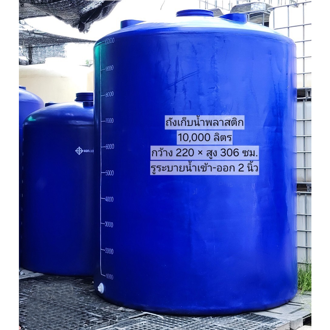 ถังเก็บน้ำ 10000 ลิตร
