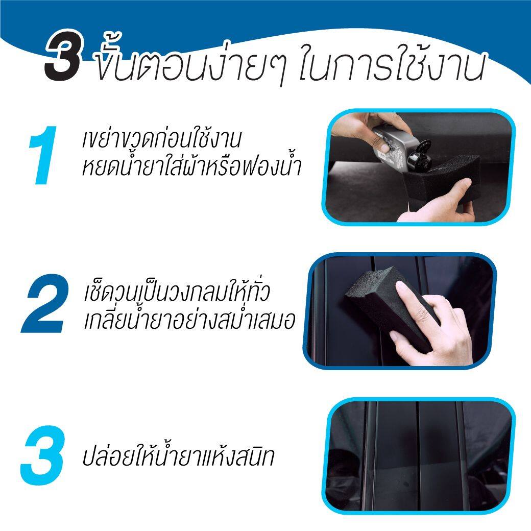 SUMO น้ำยาเคลือบฟื้นฟู น้ำยาเคลือบพลาสติก น้ำยาเคลือบฟื้นฟูพลาสติกดำ 100ml SUMO น้ำยาฟื้นฟูพลาสติก