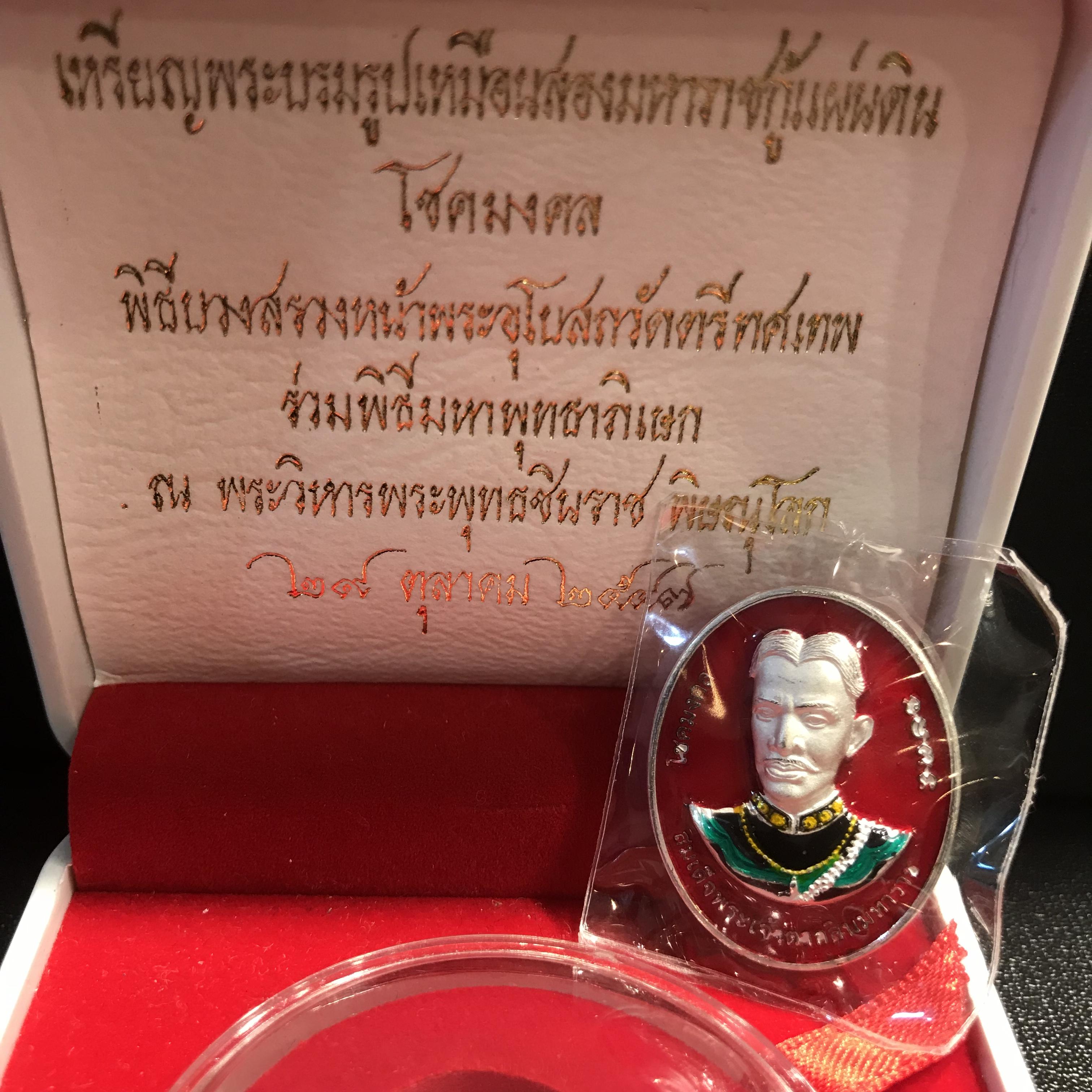 เหรียญพระบรมรูปเหมือนสองมหาราชกู้แผ่นดิน พระนเรศวร พระเจ้าตากสิน รุ่นโชคมงคล ปี2547 เนื้อเงินลงยา