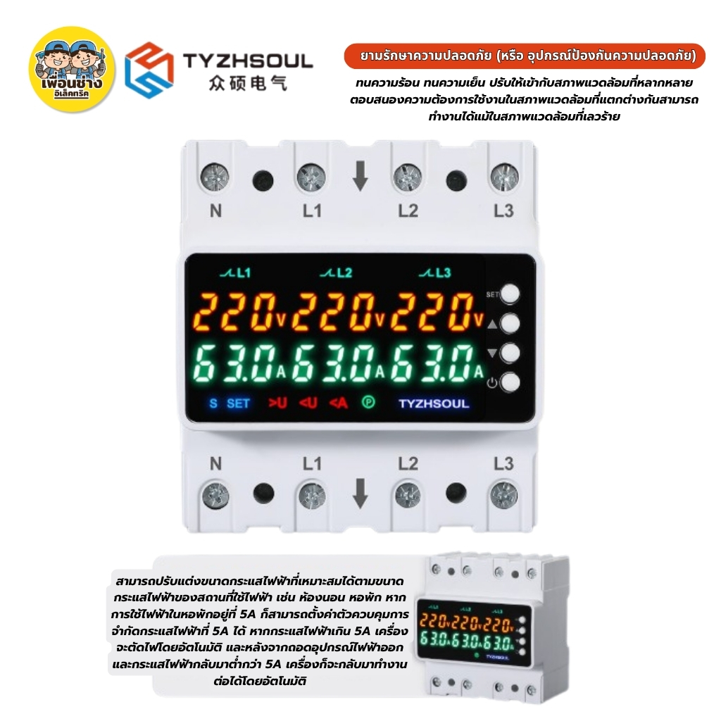 VA Protector **100A** แอมป์มิเตอร์ มิเตอร์ดิจิตอล รีเซ็ตได้ มิเตอร์ แบบจอแสดงผลดิจิตอล 3เฟส 4สาย