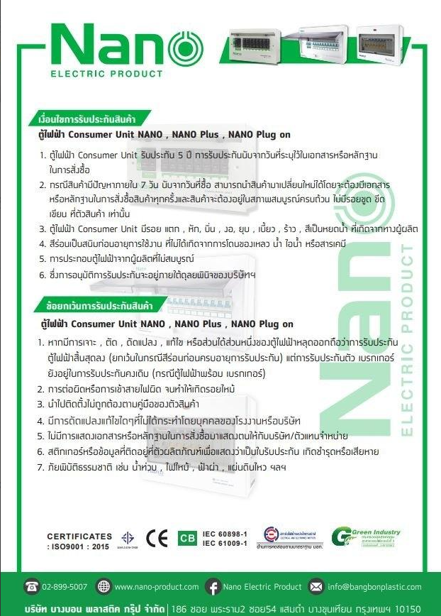 NANO กันฟ้าผ่า กันไฟกระชาก ตู้คอนซูมเมอร์ 6 ช่อง ตู้กันดูด Surge Protective ตู้โหลด ตู้ควบคุมไฟ ตู้คุมไฟ Nano plus