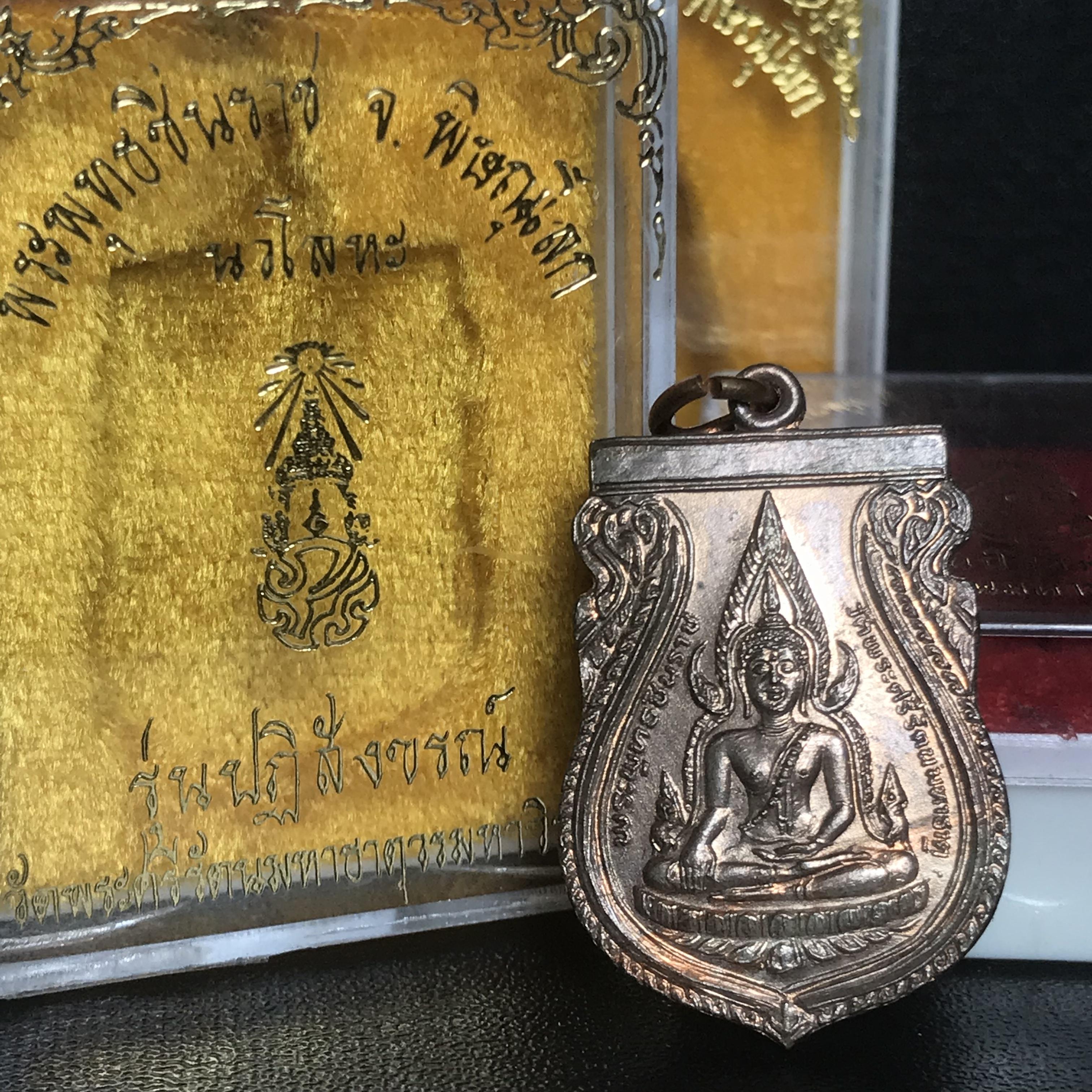 พระพุทธชินราช ภปร. รุ่นปฏิสังขรณ์ วัดพระศรีรัตนมหาธาตุวรวิหาร จ.พิษณุโลก(พระกริ่งนวโลหะใหญ่+พระกริ่งนวโลหะเล็ก+เหรียญนวโลหะเสมา)พระดี พิธีใหญ่ สวยครบสมบูรณ์