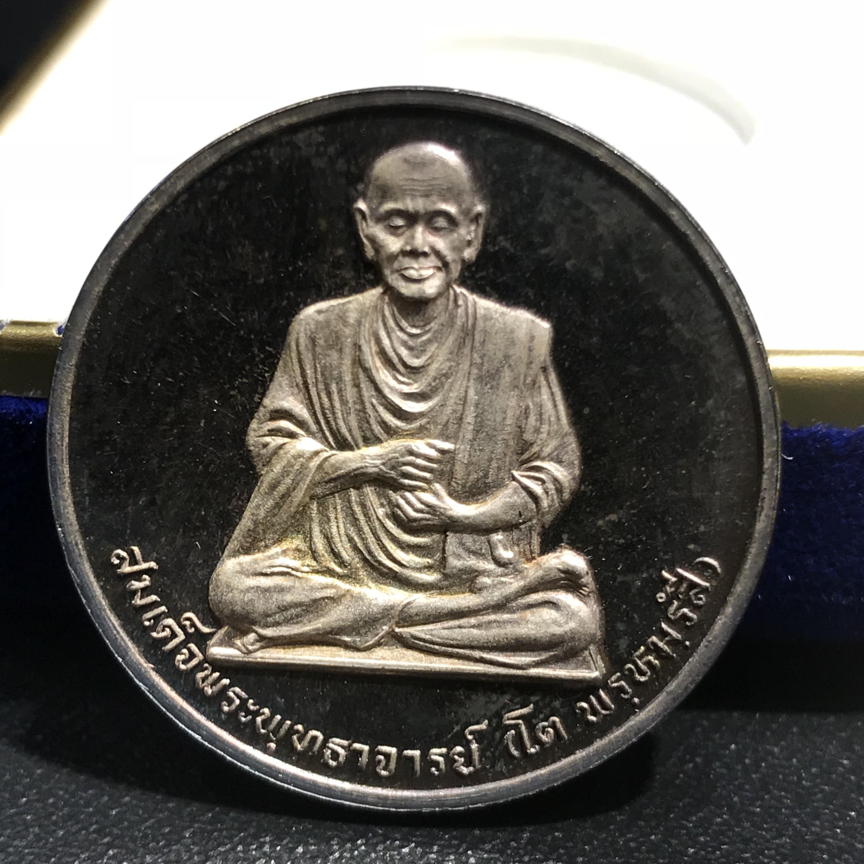 เหรียญรูปเหมือนสมเด็จพุฒาจารย์ (โต พรฺหมฺรํสี) วัดบวรนิเวศวิหาร เนื้อเงิน ปี2536