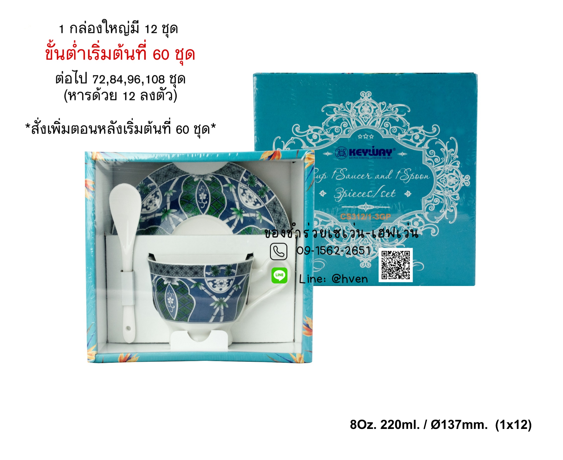 ชุดแก้วกาแฟ จานรองเซรามิค พร้อมช้อน แพคในกล่องโชว์ของด้านใน