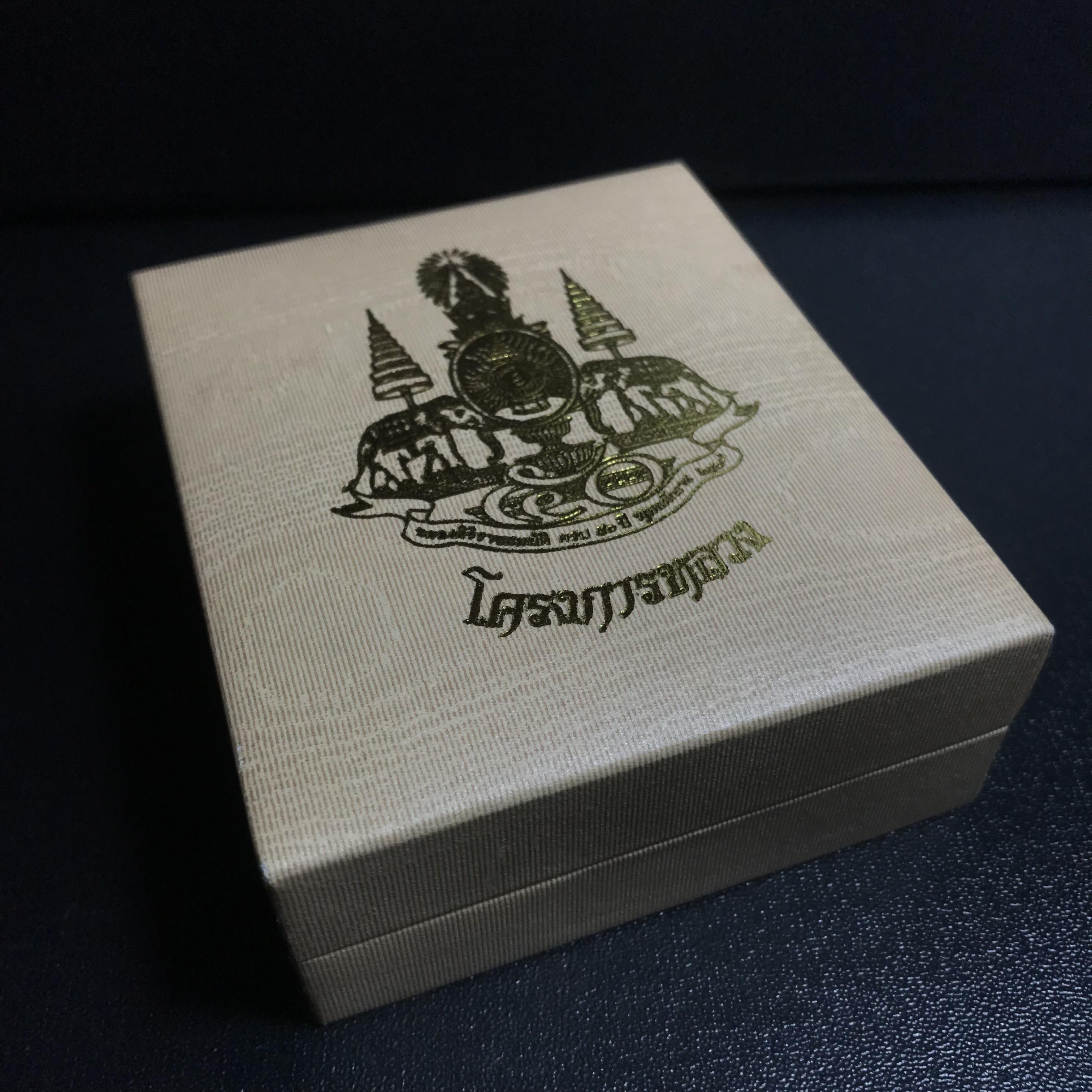 พระกริ่งเจริญโภคทรัพย์ พระพิมพ์จิตรลดา ที่ระลึกโครงการหลวง ปี2539(ชุดกรรมการหายาก)(1ใน1999ชุด)