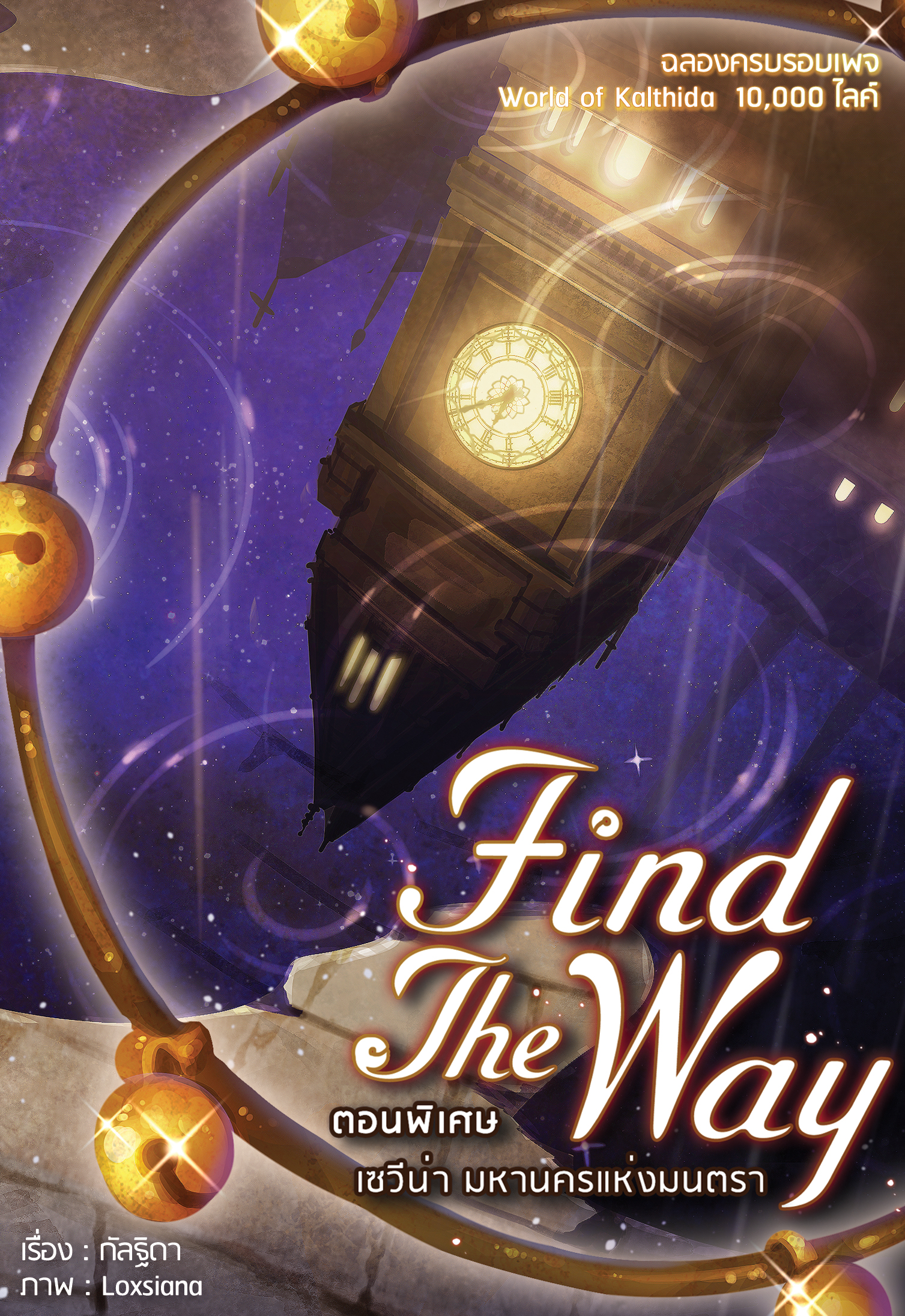 Find The Way