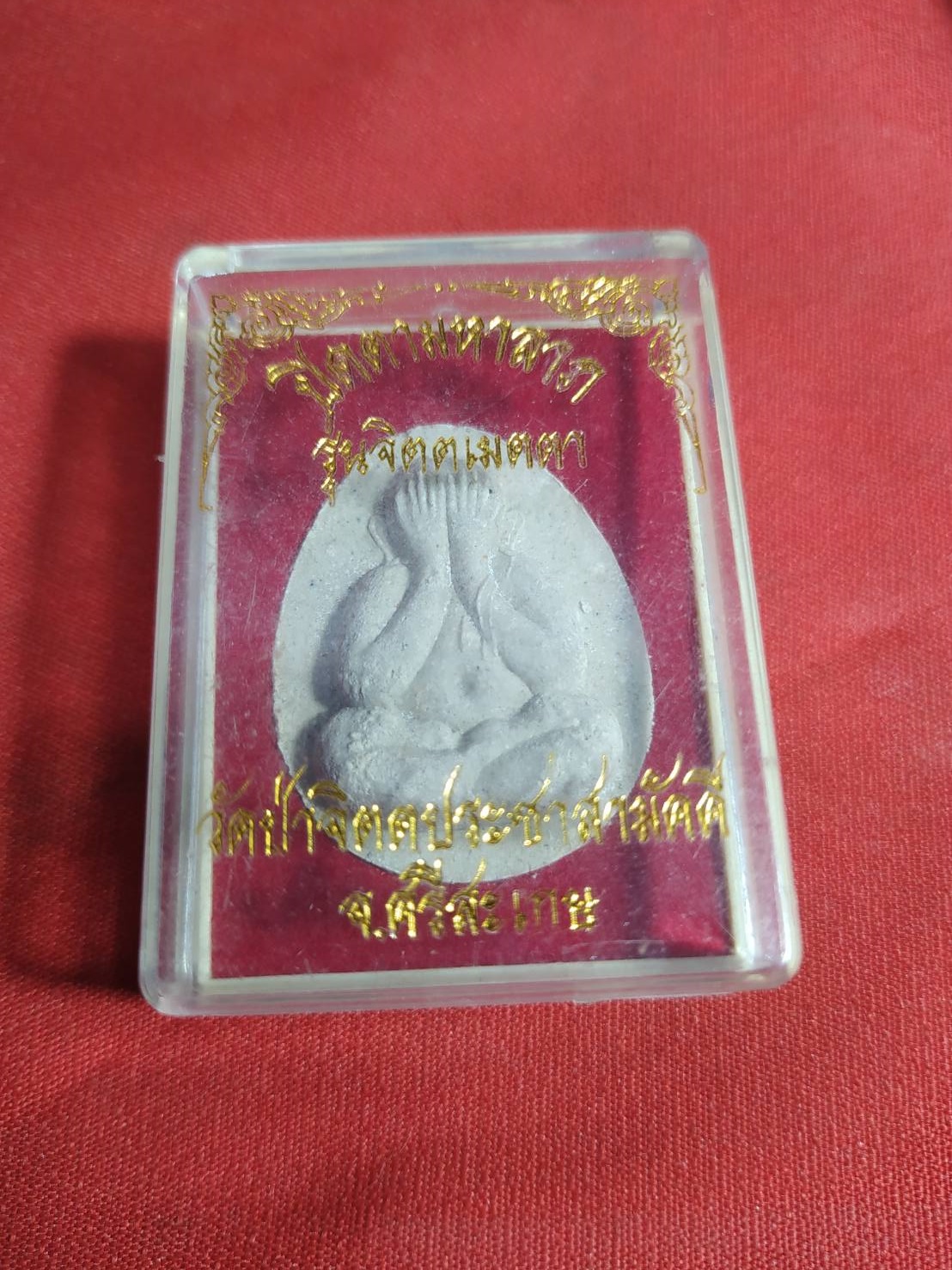 พระปิดตามหาลาภ รุ่นจิตตเมตตา วัดป่าจิตตประชาสามัคคี จ.ศรีสะเกษ