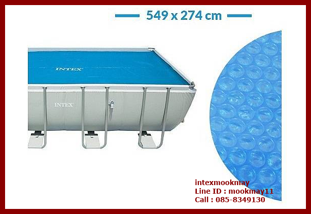 ผ้าคลุมสระ Solar Cover Intex 29026 (กว้าง x ลึก) 549 x 274 ซม (ใช้กับสระน้ำขนาด 18 ฟุต)