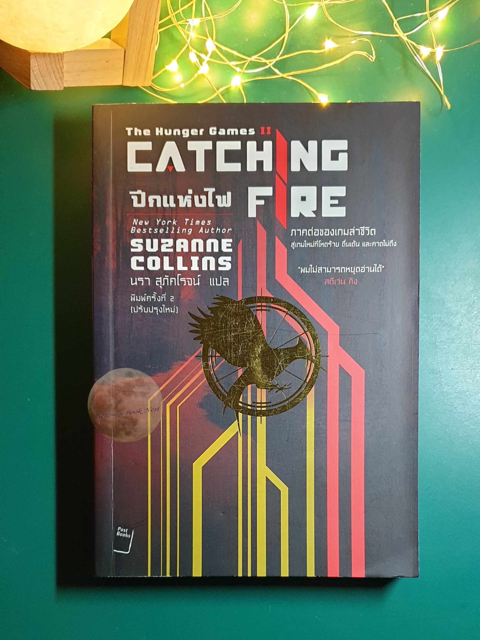 (SET) The Hunger Games (เกมล่าชีวิต) / Suzanne Collins (ซูซาน คอลลินส์)