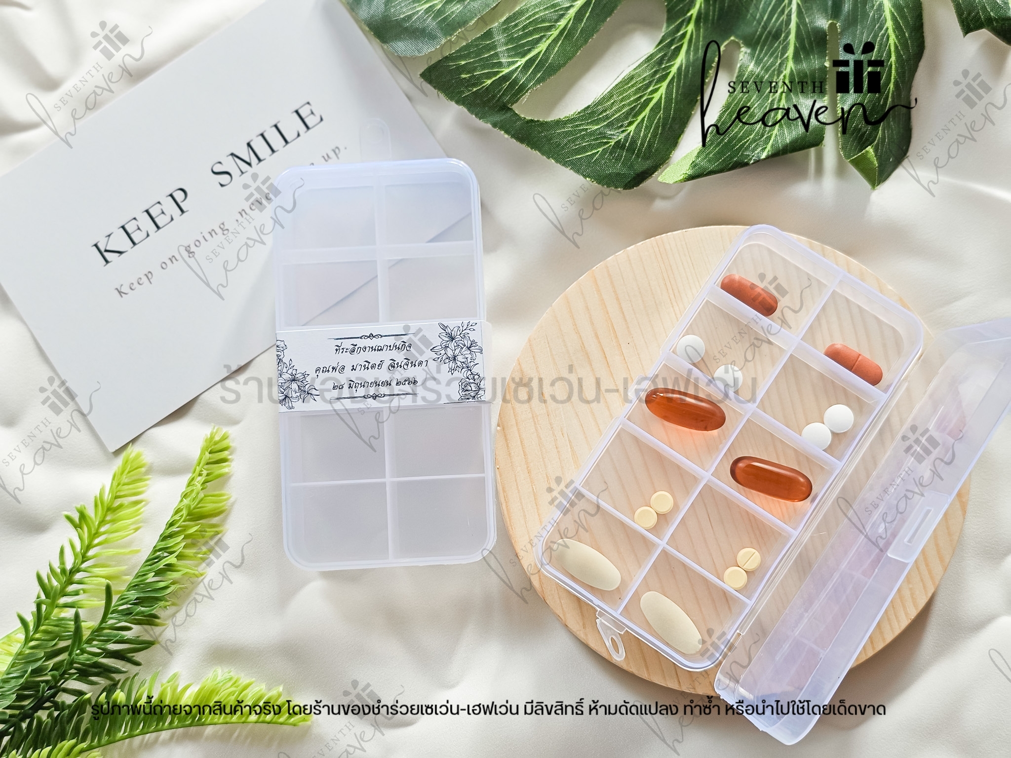 ของชำร่วยงานศพ ตลับแบ่งยา 10 ช่อง