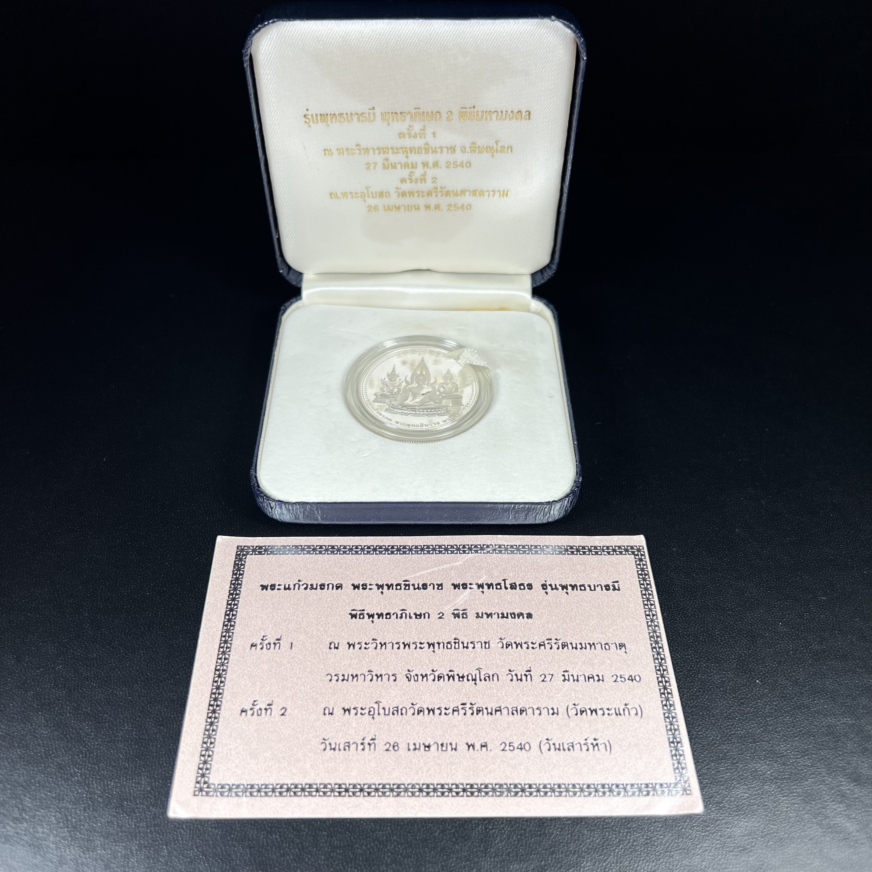 เหรียญพระแก้วมรกต พระพุทธชินราช พระพุทธโสธร รุ่นพุทธบารมี ปี 2540 เนื้อเงินขัดเงา 99.9% พร้อมกล่องและใบรับรองเดิม พิธีพุทธาภิเษก 2 พิธี มหามงคล (พระพุทธคู่บ้านคู่เมือง รูปแบบเหรียญสวยงดงามมาก พิธีใหญ่ เป็นที่นิยม)สร้างน้อยหายาก 1 ใน 500 เหรียญ