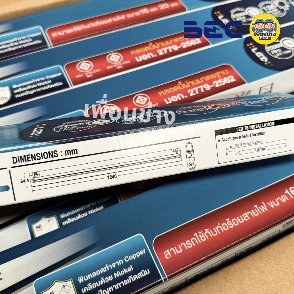 **ยกลัง** BEC ชุดหลอดไฟ LED พร้อมรางแบบสูง 9w 18w รุ่น SET-PIPE ไฟเข้าสองข้าง ชุดราง หลอดไฟ T8 ฟูลเซ็ต หลอดพร้อมราง หลอดยาว