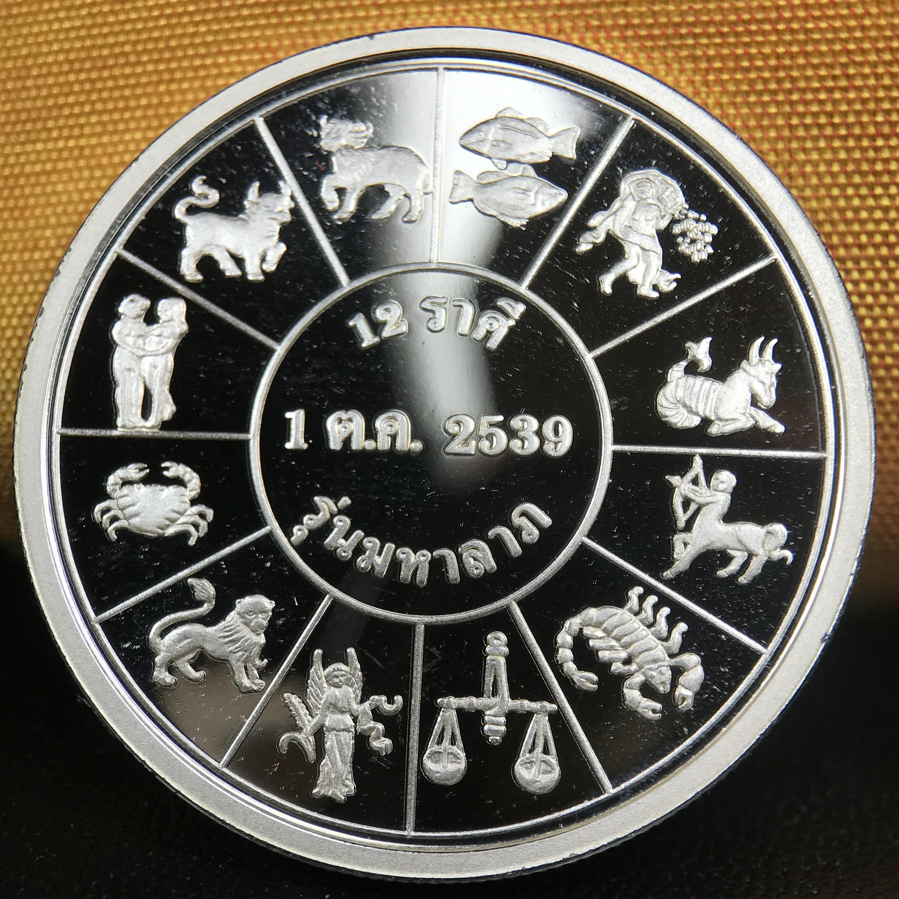 เหรียญรัชกาลที่ 5 หลัง 12 นักษัตริย์ รุ่นมหาลาภ ปี 2539 เนื้อเงินขัดเงา บล็อกนอก(เพิร์ธ)ออสเตรเรีย ขนาด 3.2 ซ.ม. กล่องบรรจุเดิมครบสมบูรณ์สวยงาม พิธีพุทธาภิเษก ณ.พระอุโบสถ วัดพระแก้ว สมเด็จพระญาณสังวร สมเด็จพระสังฆราช เป็นประธานพิธี