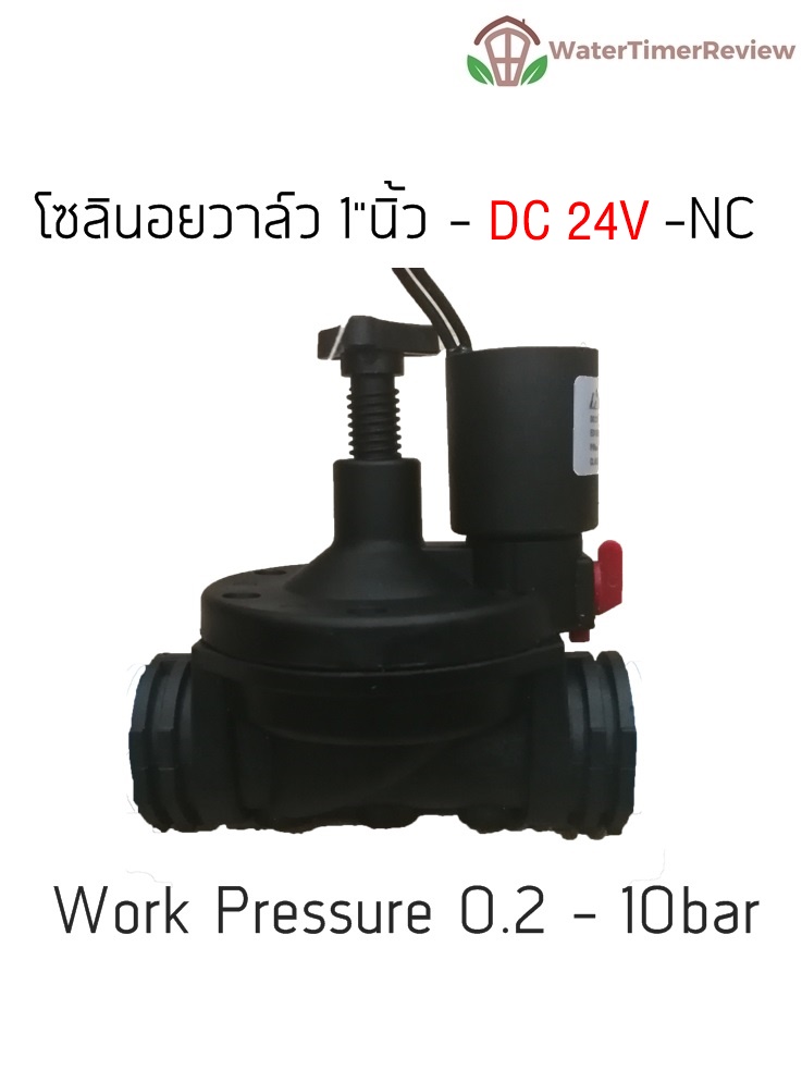 Solenoid valve DC24v โซลินอยวาล์ว รุ่นเล็ก เกลียวขนาด1"นิ้ว
