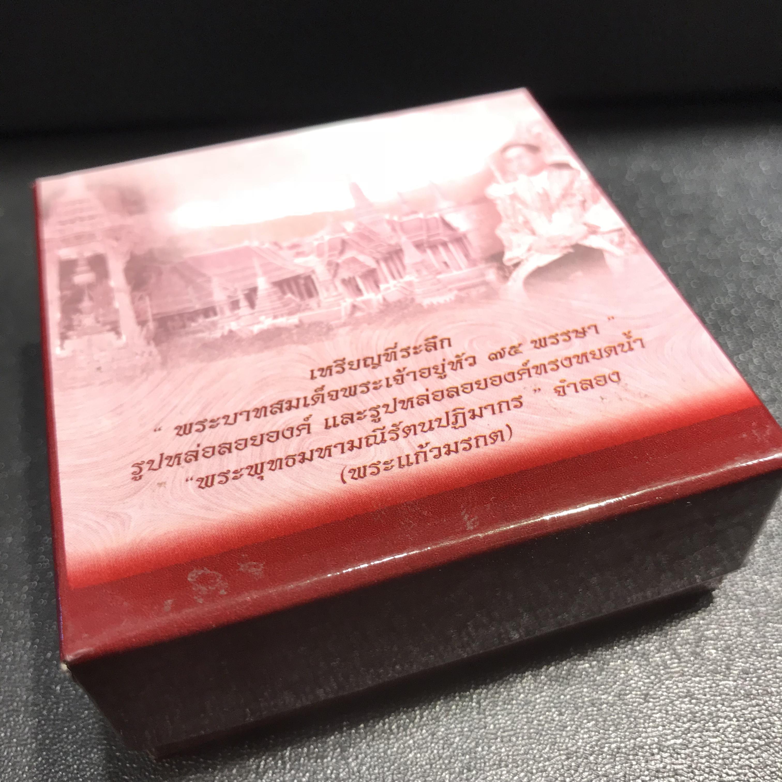 รูปหล่อลอยองค์ พระแก้วมรกต ภปร(รุ่นแรก) ปี2545 รุ่นฉลองกรุงรัตนโกสินทร์ครบ 220 ปี เนื้อเงินสามกษัตริย์ พิมพ์เล็ก