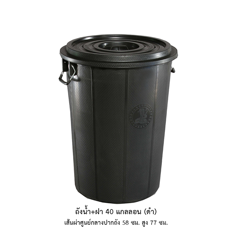 ถังน้ำ+ฝา 40 แกลลอน ดำ