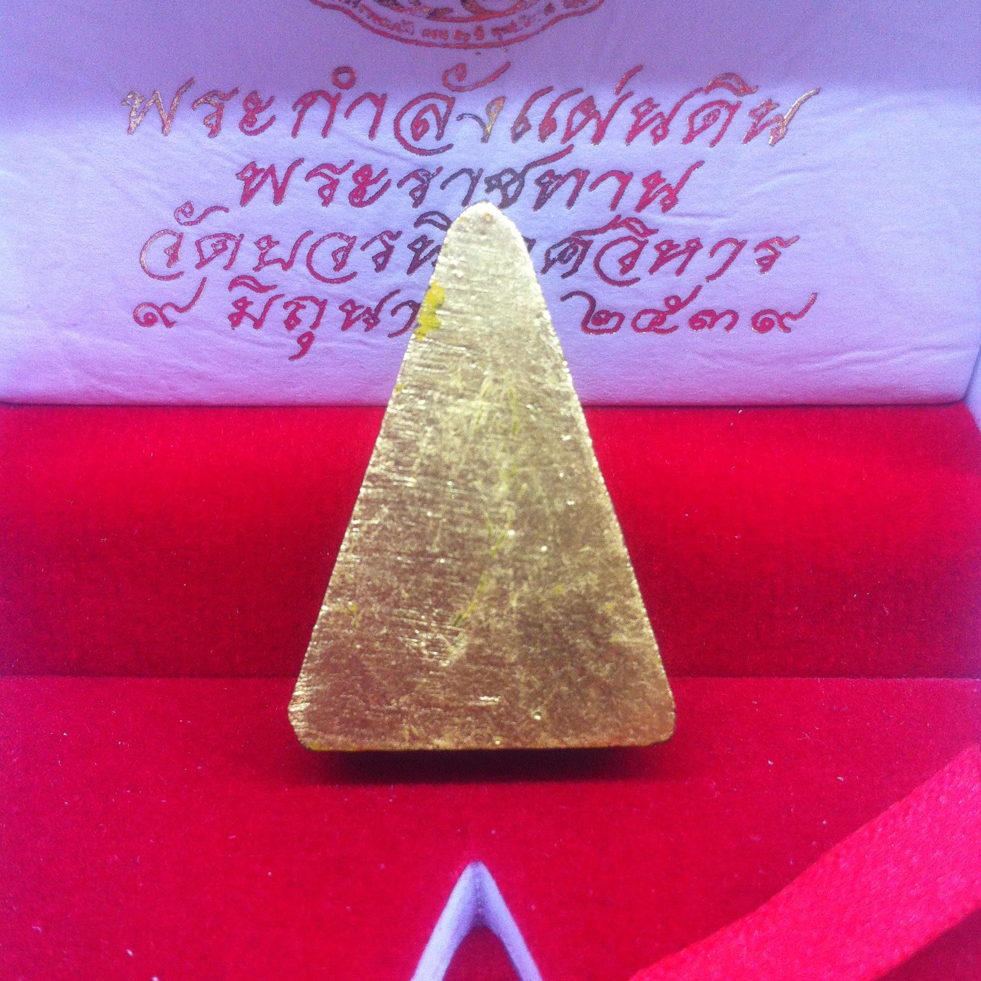 พระกำลังแผ่นดิน พระราชทาน วัดบวรนิเวศวิหาร ปี2539 พิมพ์ใหญ่ กรรมการ