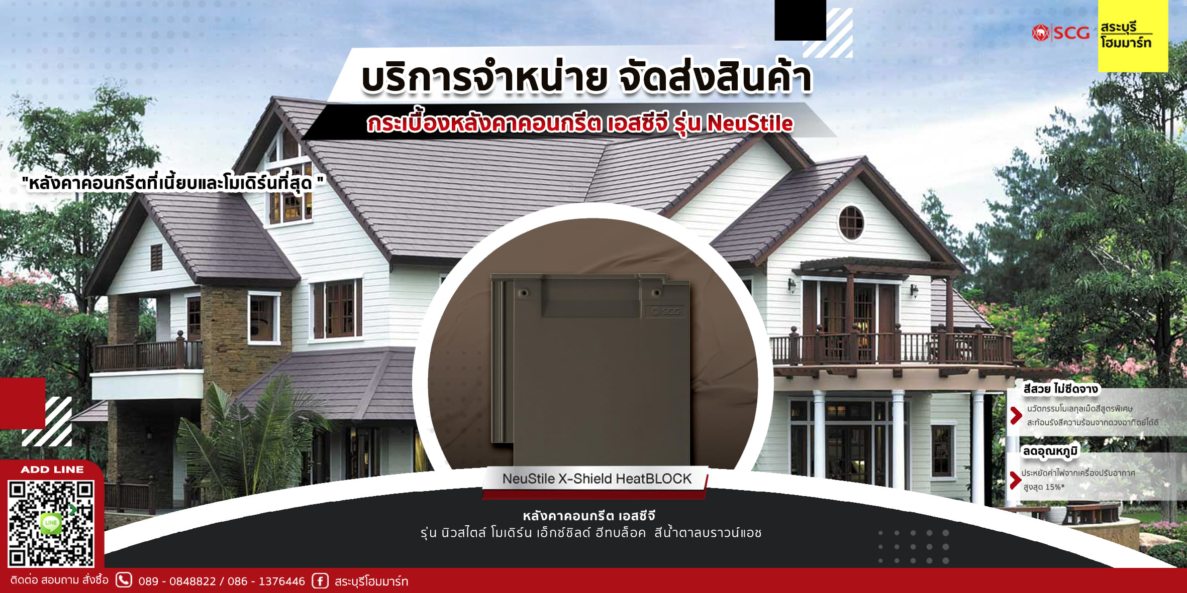 จัดส่งหลังคาคอนกรีต นิวสไตล์