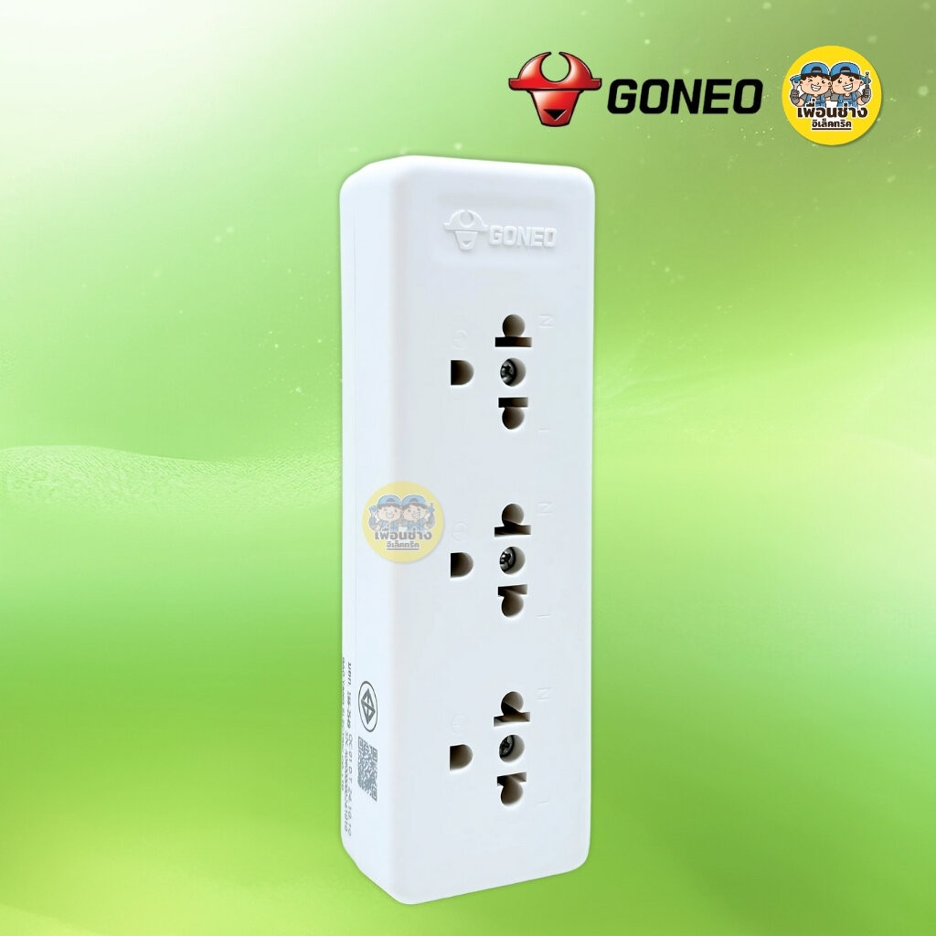 GONEO ปลั๊กลอยไร้สาย 3ช่อง รุ่น TW0030 ปลั๊ก3ช่อง ปลั๊กไฟลอย เต้ารับ ปลั๊กสามขา