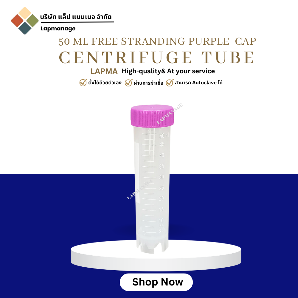 Free-standing Centrifuge Tube 50ml ,Sterile, หลอดทดลองแบบตั้งโต๊ะ ขนาด50 มล. (หลอดเก็บเมล็ดกาแฟ) : สีม่วง