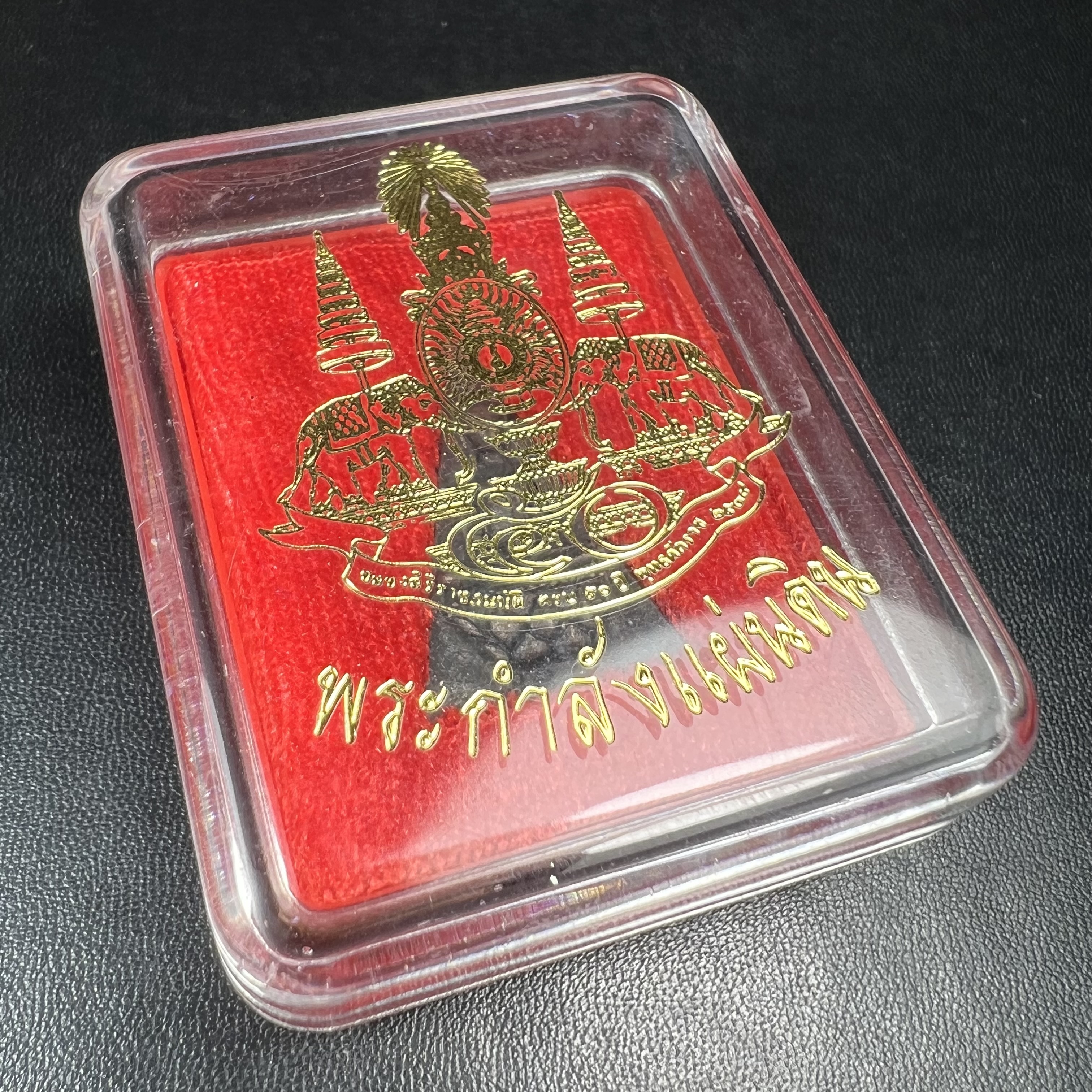 พระกำลังแผ่นดิน (สมเด็จจิตรลดา2) จัดสร้างเฉลิมพระเกียรติในหลวงรัชกาลที่ 9 ครองราชย์ 50 ปี 2539 เนื้อนวโลหะ(สร้างน้อยหายาก) (1ใน 2539 องค์)พร้อมกล่องบรรจุเดิม พระดี พิธีใหญ่ อีกหนึ่งรุ่นที่แนะนำ