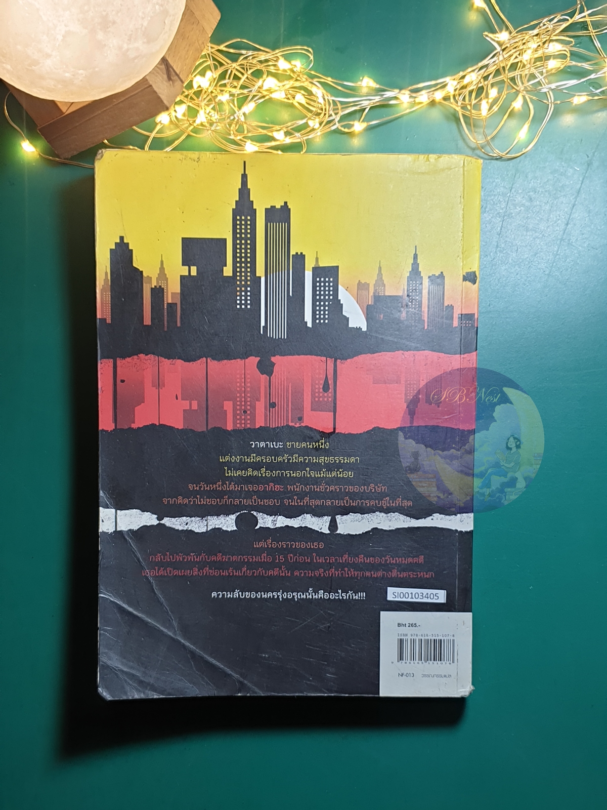 ความลับนครรุ่งอรุณ / Higashino Keigo (ฮิงาชิโนะ เคโงะ)