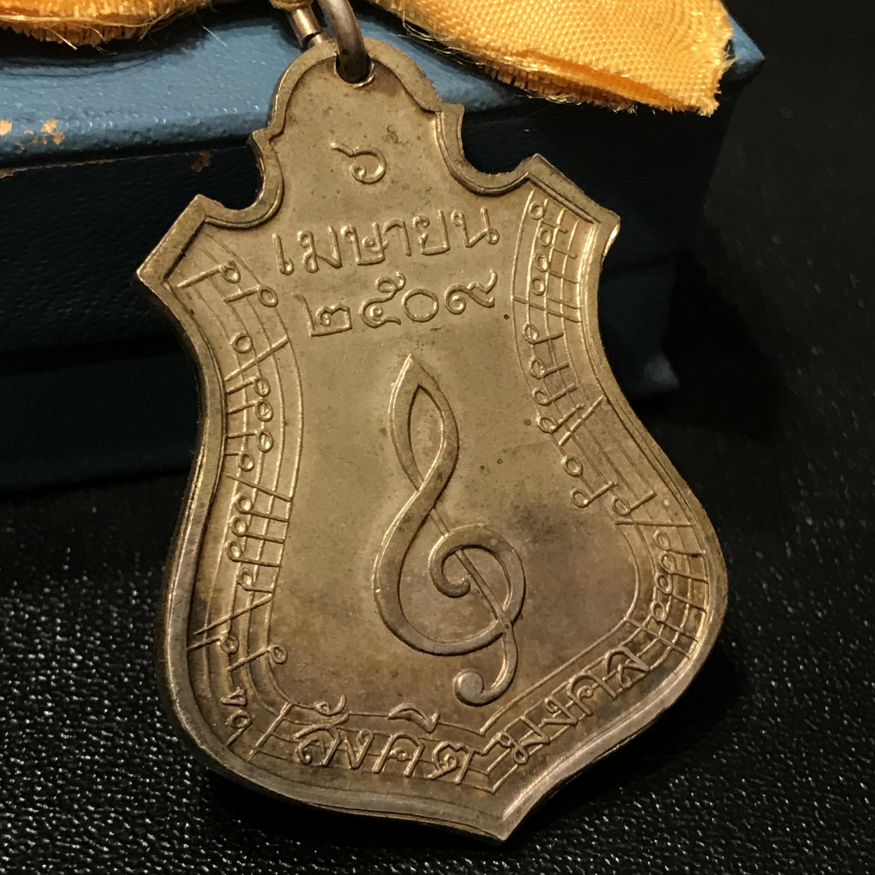 เหรียญสังคีตมงคล ภปร. ปี 2509(พระราชทาน)สุดยอดหายาก สร้างโดยพระราชทรัพย์ส่วนพระองค์ของพระบาทสมเด็จพระเจ้าอยู่หัว(สภาพสวยเดิมครบสมบูรณ์)(1ใน300 เหรียญ)