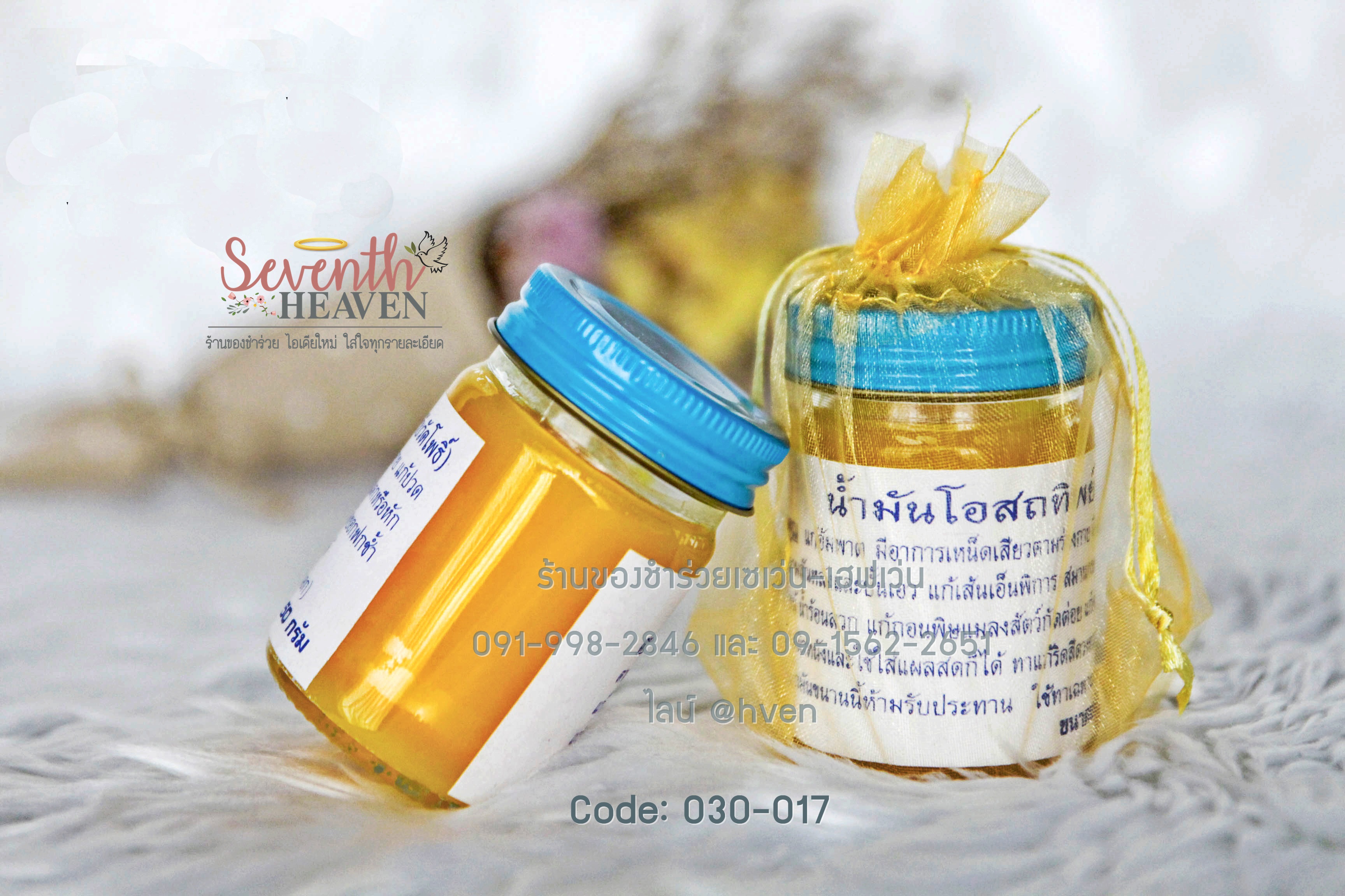 ของชำร่วยงานศพ ยาหม่องโอสถทิพย์ 50g.