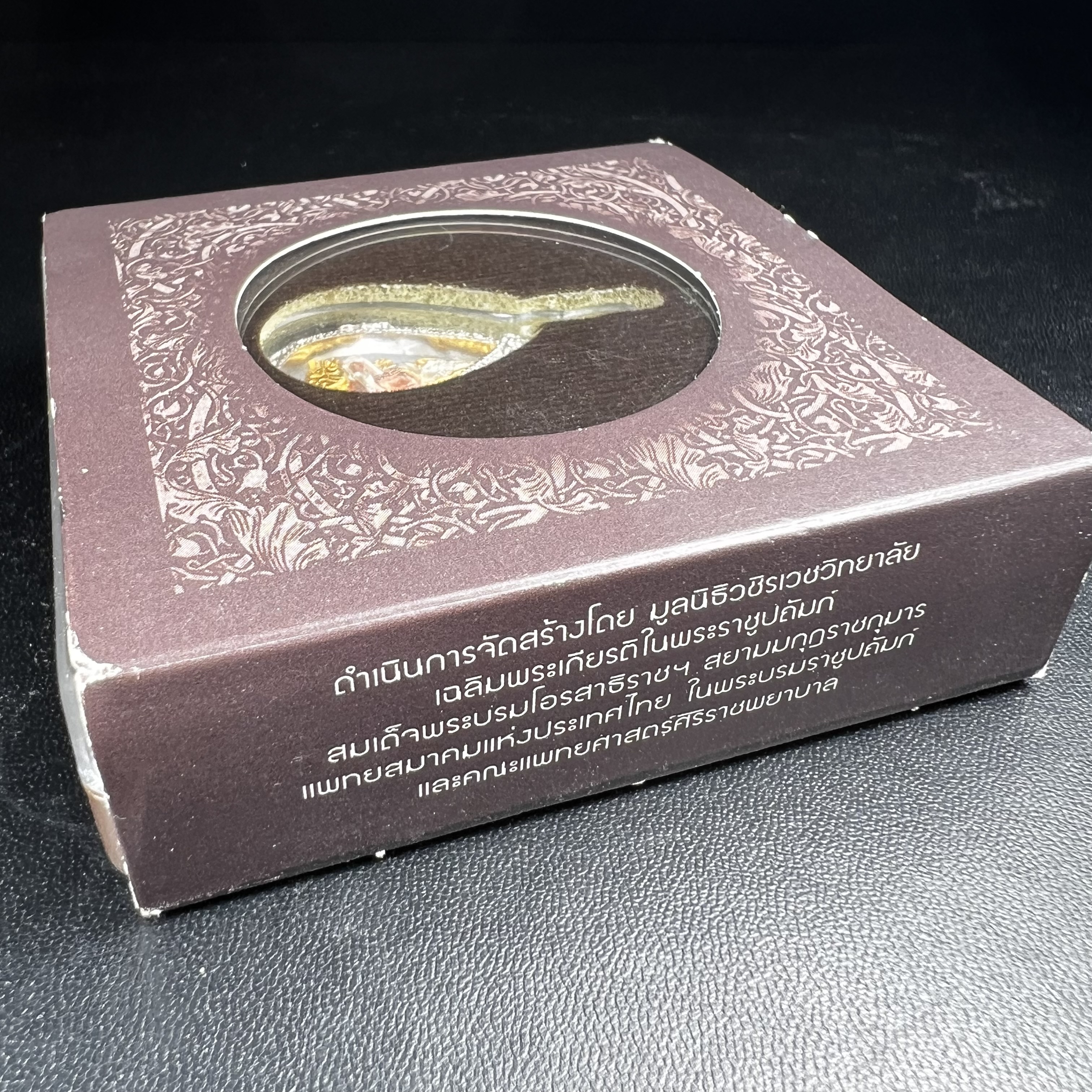 พระพุทธชินราช ภปร. โครงการ "เพราะแผ่นดินนี้ คือ แผ่นดินเกิด" ปี 2548(รุ่นแรก) เหรียญทรงหยดน้ำ ขนาด 21 x 31 มม. เนื้อเงินสามกษัตริย์ องค์พระชุบสามกษัตริย์ ล้อมด้วยกรอบเงินชุบทองคำขาวสลักเสลาเป็นลวดลายละเอียดอ่อน ส่วนพื้นองค์พระเป็นเปลือกหอยมุข