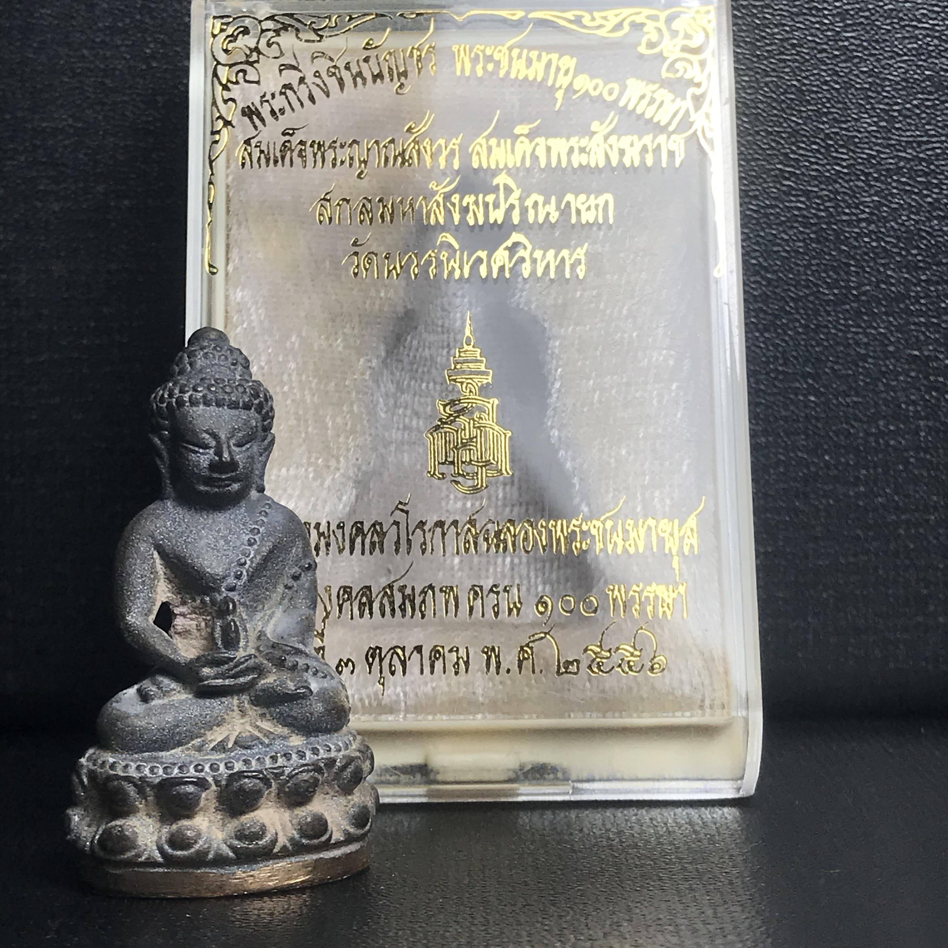 พระกริ่งชินบัญชรฉลองพระชันษา 100 ปี สมเด็จพระญาณสังวร วัดบวรนิเวศวิหาร ปี 2556 เนื้อนวโลหะผสมทองคำก้นทองแดง พิธีใหญ่ มวลสารเด่น นิยม(1 ใน 2556 องค์)