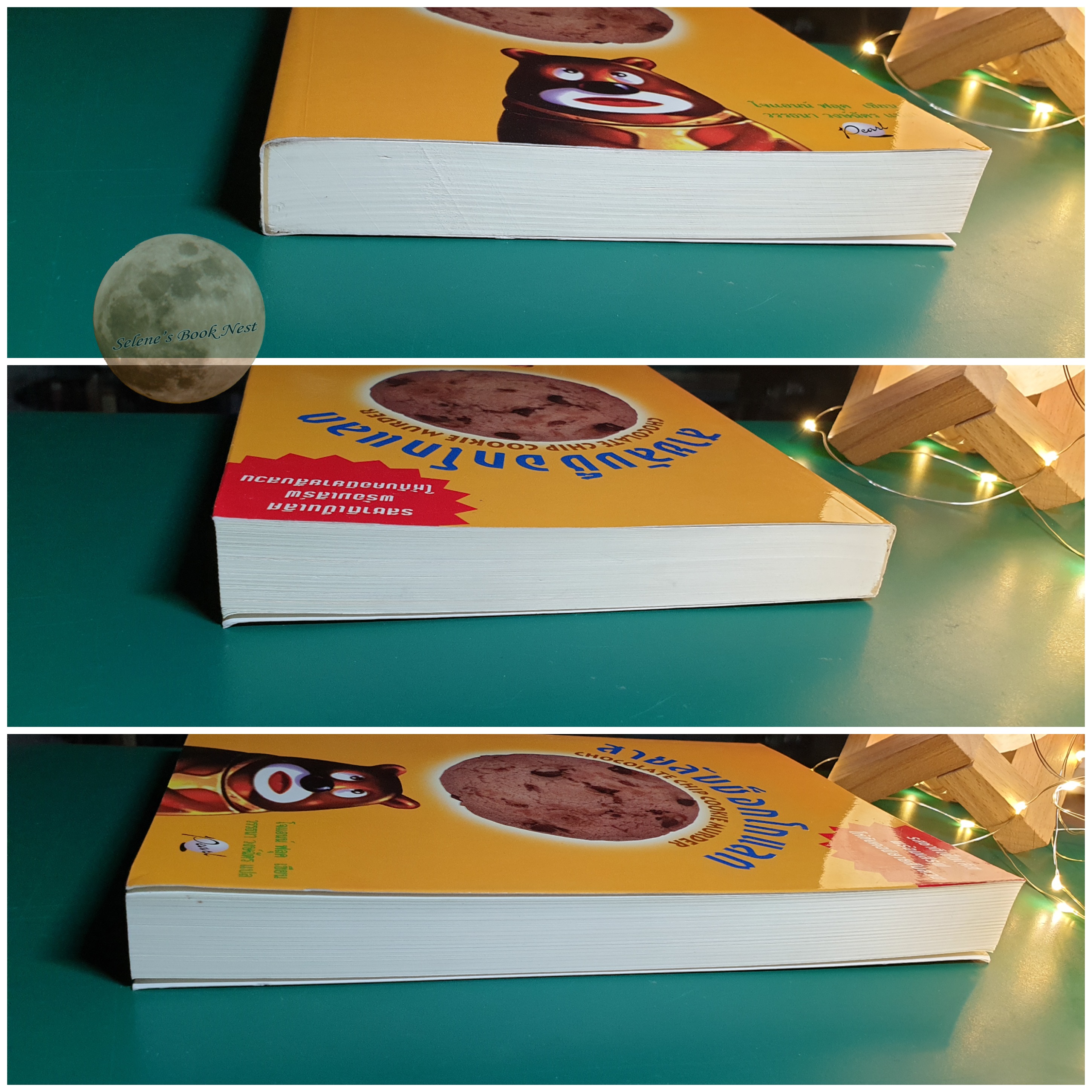 สายลับช็อกโกแล็ต (Chocolate Cookie Murder) / Joanne Fluke (โจแอนน์ ฟลุค)