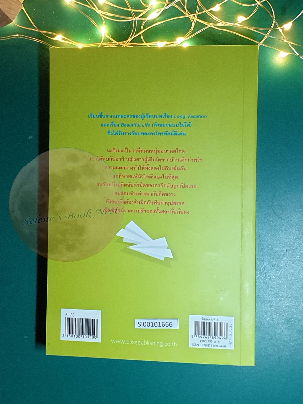 รักล้นใจ (Never Fall in Love Again) / คิตากาวะ เอริโกะ