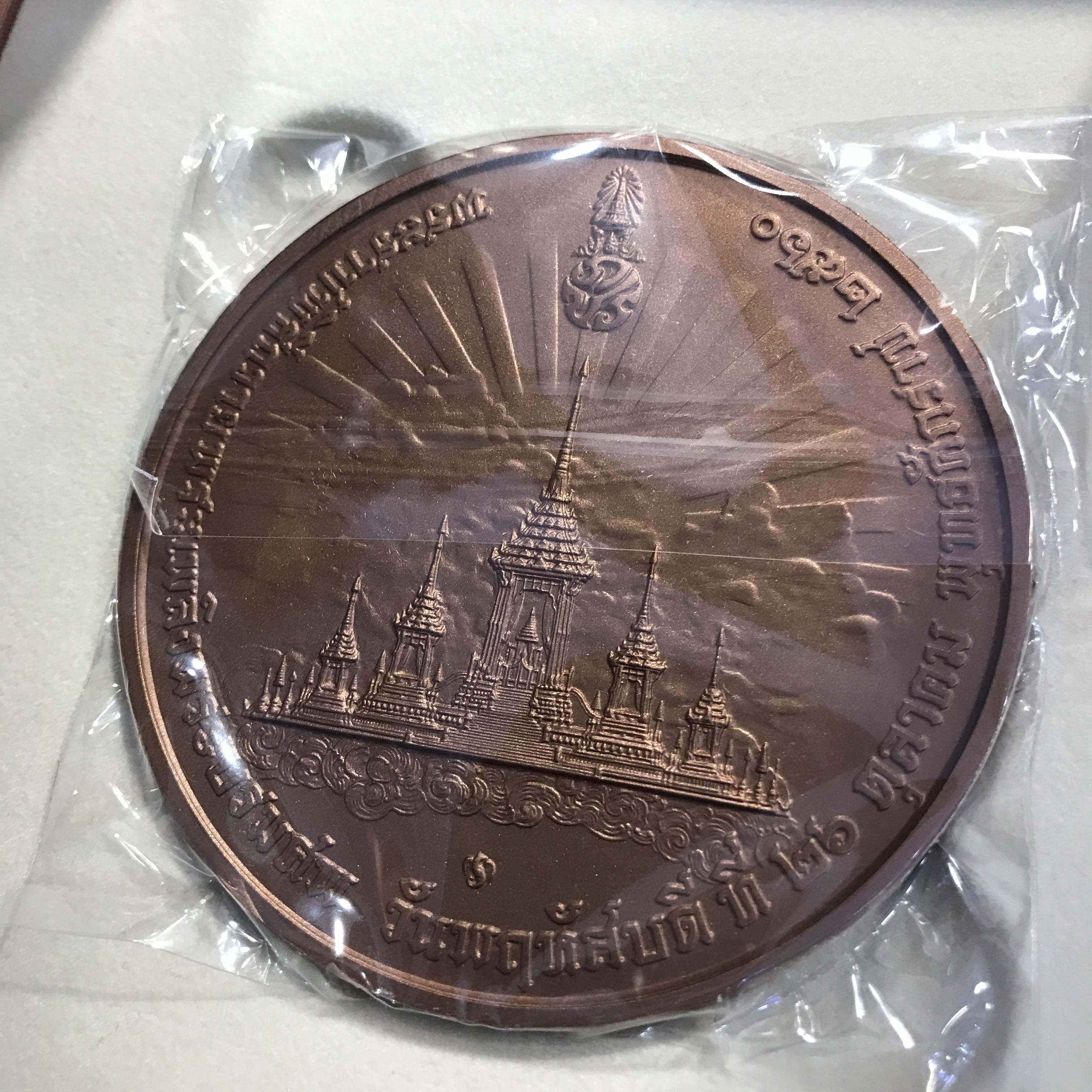 เหรียญที่ระลึก พระราชพิธีถวายพระเพลิงพระบรมศพ พระบาทสมเด็จพระปรมินทรมหาภูมิพลอดุลยเดช บรมนาถบพิตร เนื้อทองแดง