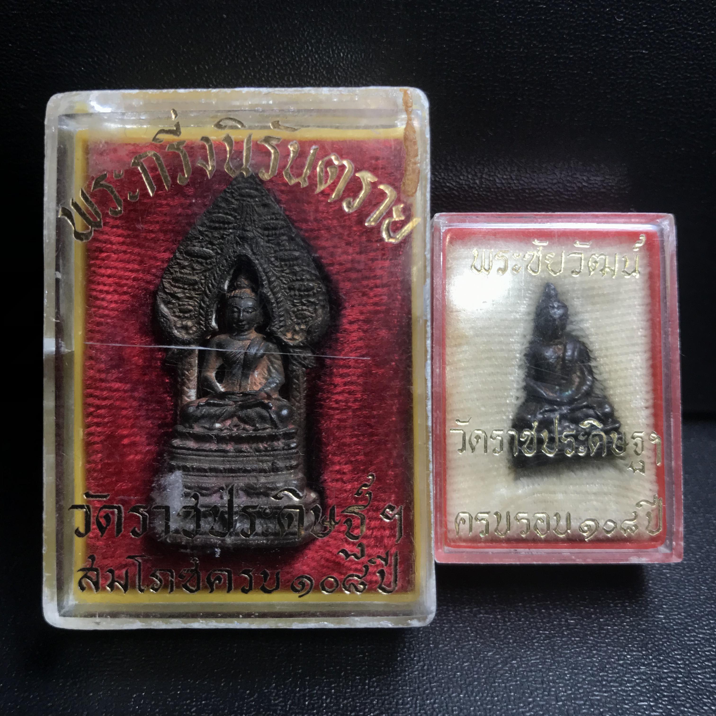 พระกริ่ง-พระชัยวัฒน์นิรันตราย สมโภชครบ108ปี วัดราชประดิษฐ์ ปี2515(ในหลวง ร.9 เสด็จเททอง)(1ใน999 องค์)