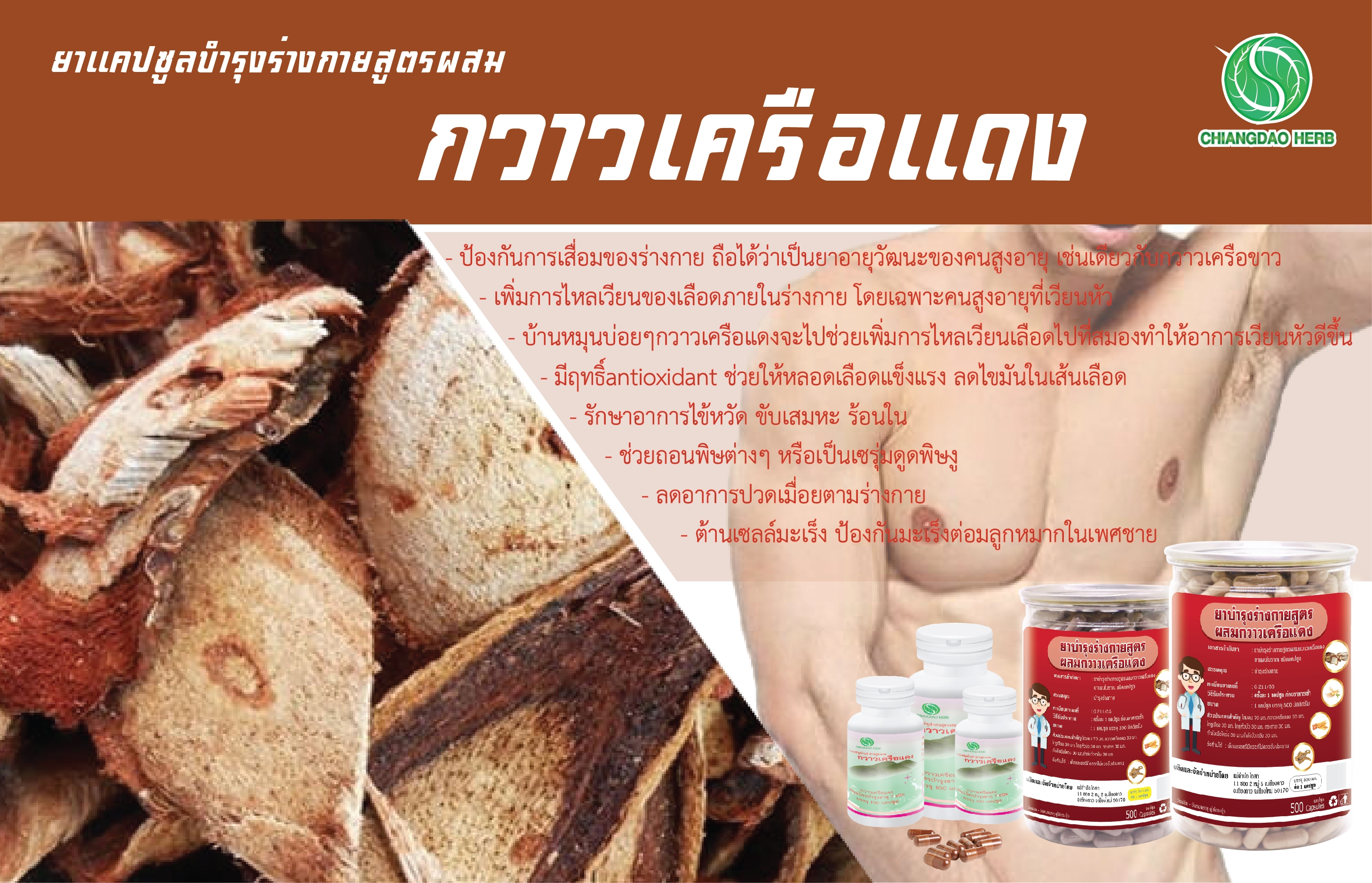 ขายส่งกวาวเครือแดง