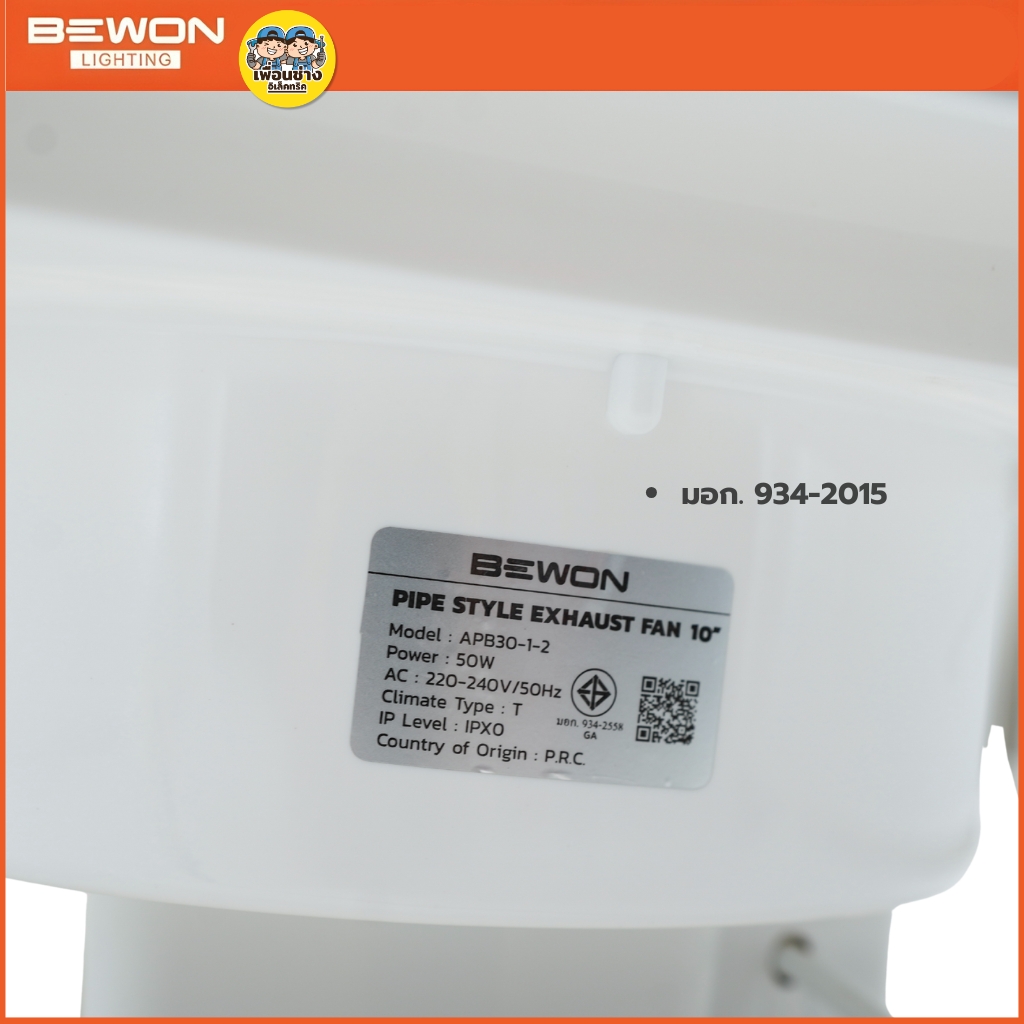 BEWON **แบบฝังฝ้า** พัดลมดูดอากาศ ขนาด 6 นิ้ว 8 นิ้ว 10 นิ้ว รับประกันมอเตอร์ 5 ปี