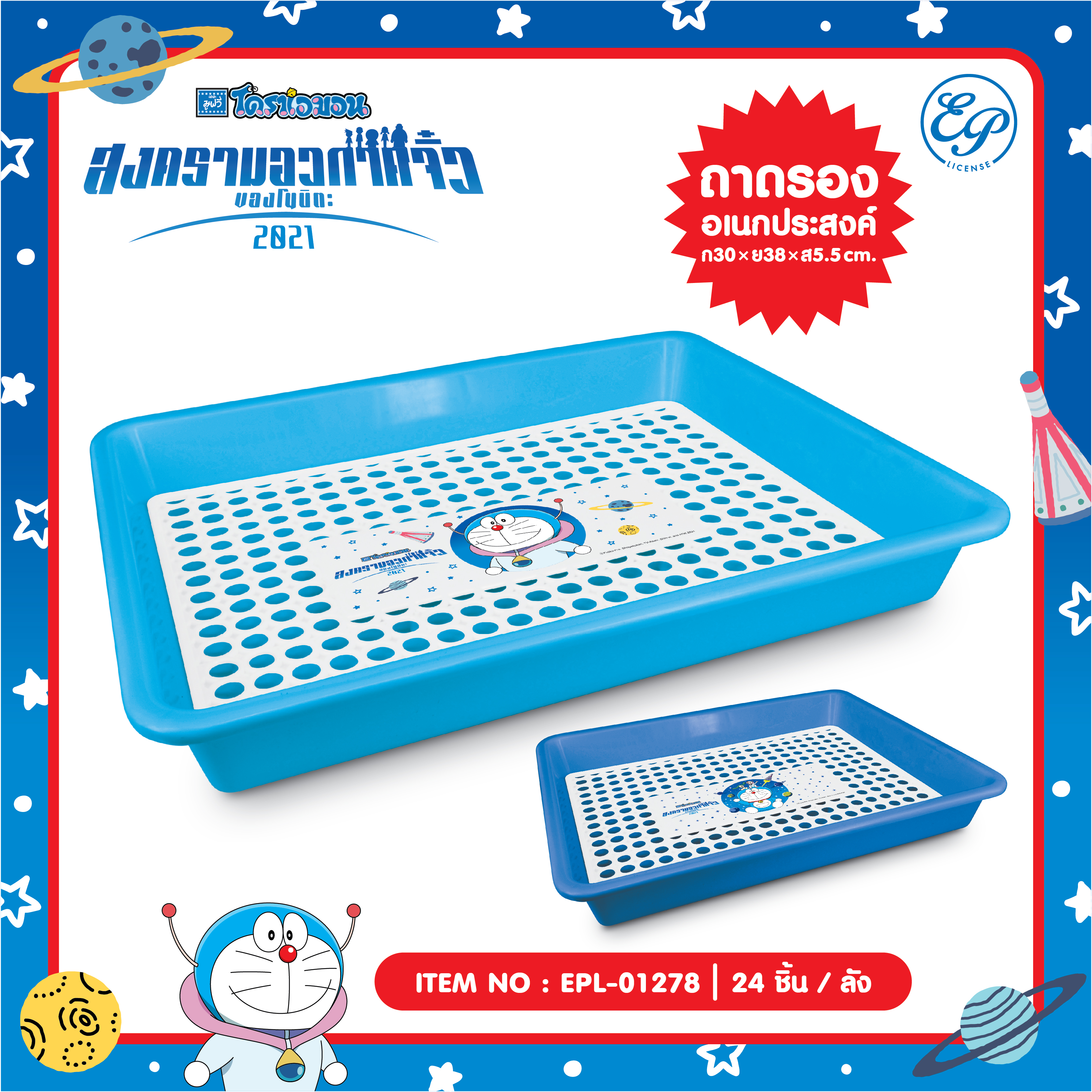 EPL-01278 ถาดคว่ำแก้ว DORAEMON 3ชิ้น 240บาท 80บาท/ ชิ้น