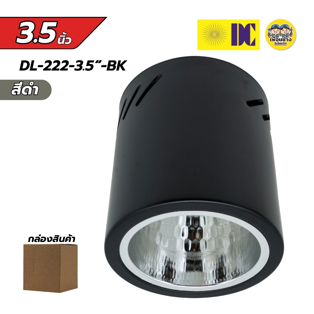 ยี่ห้อ DC โคมไฟกระป๋อง ขนาด 3.5 นิ้ว ดาวน์ไลท์ติดลอย โคมเพดานติดลอย ขั้ว E27 โคมไฟดาวน์ไลท์ ไม่รวมหลอดไฟ