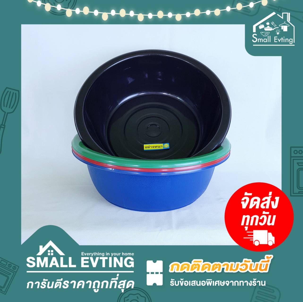Small Evting กะละมังพลาสติก No.50 ขนาดกว้าง 48 ซม. คละสี กะละมังซักผ้า กะละมังพลาสติก แบบหนา