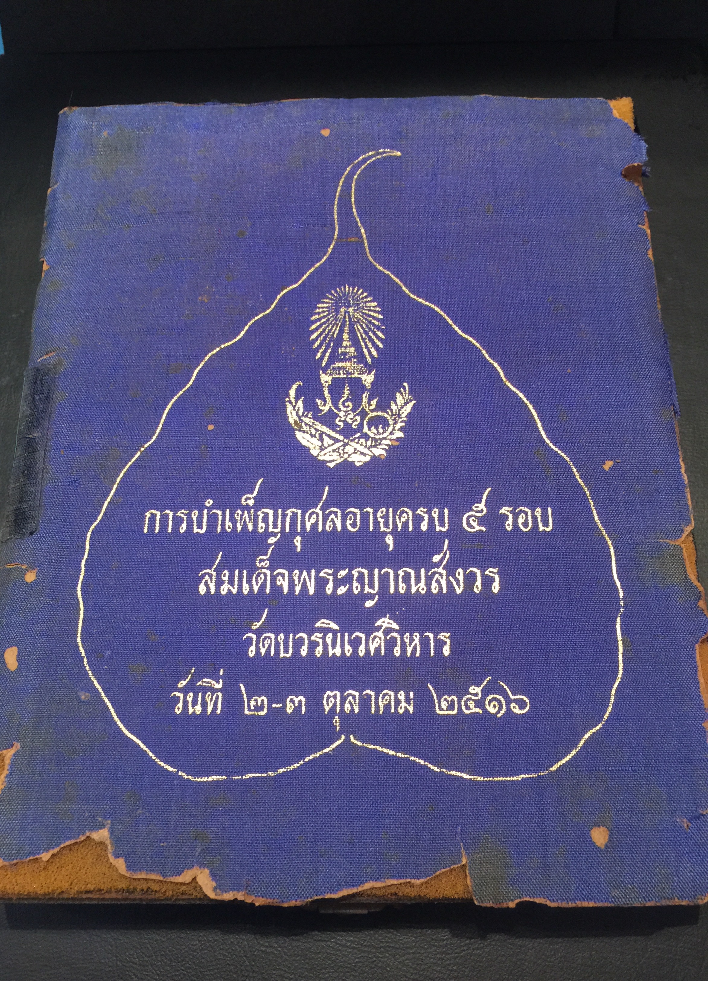 ชุดวัตถุมงคล การบำเพ็ญกุศลอายุครบ 5 รอบ สมเด็จพระญาณสังวร วัดบวรนิเวศวิหาร ปี2516 ชุดกรรมการใหญ่(บรรจุ6องค์)
