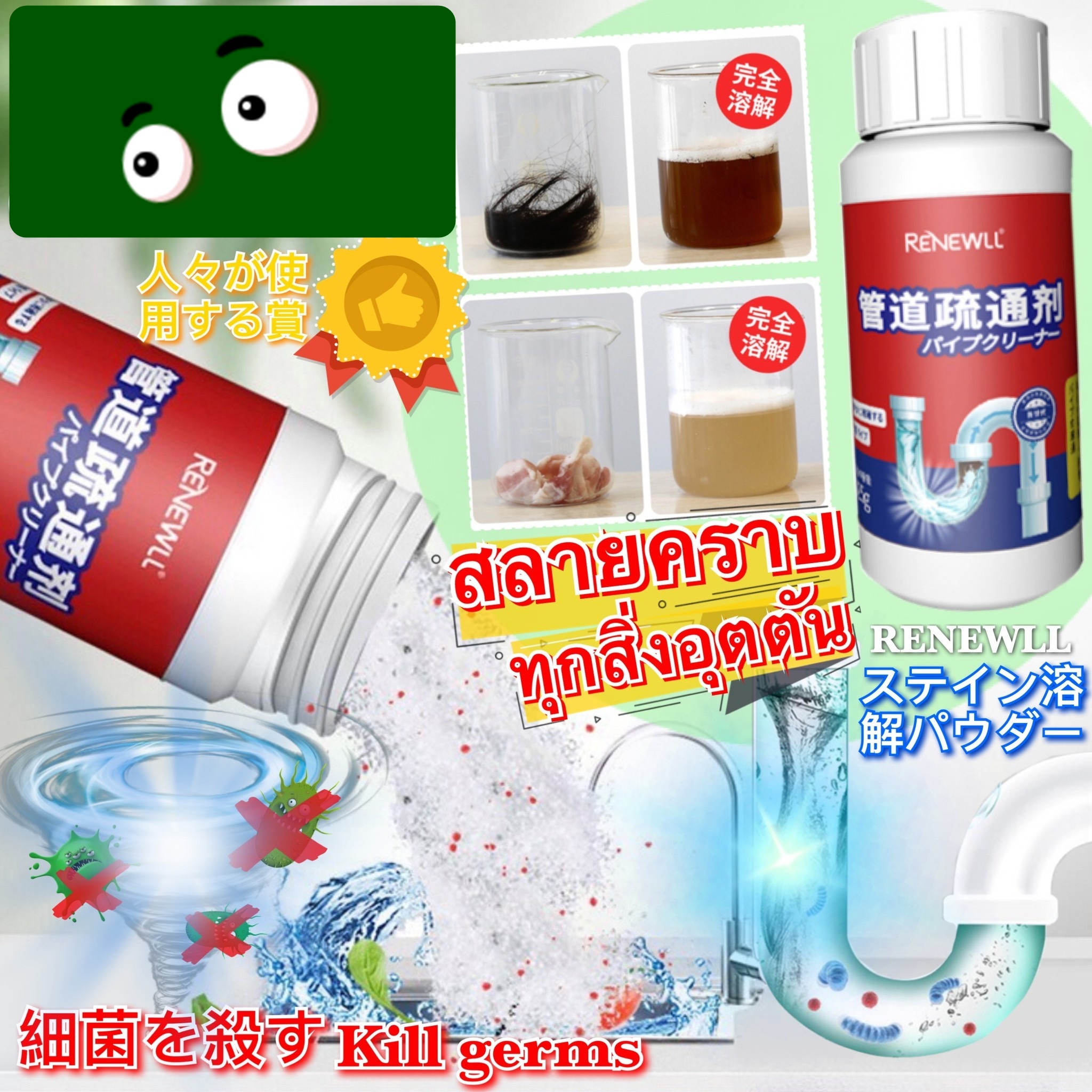 📌สินค้ามาใหม่วันนี้📌 📍Renewll Eliminate clogged pipes ผงสลายคราบ ขจัดสิ่งสกปรกฆ่าเชื้อโรค📍