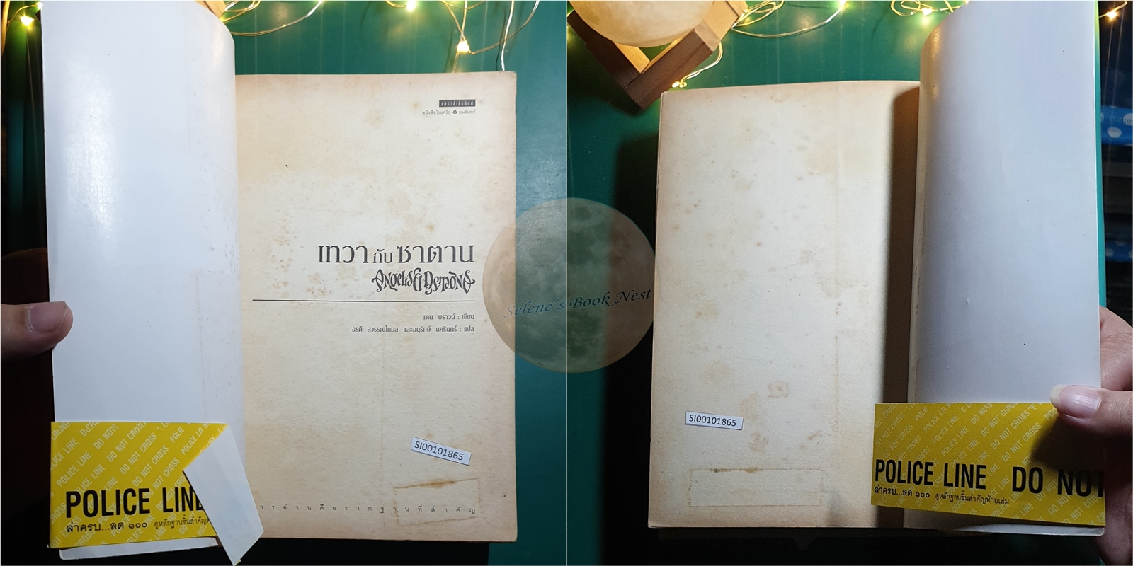 เทวากับซาตาน (Angels & Demons) / Dan Brown (แดน บราวน์)